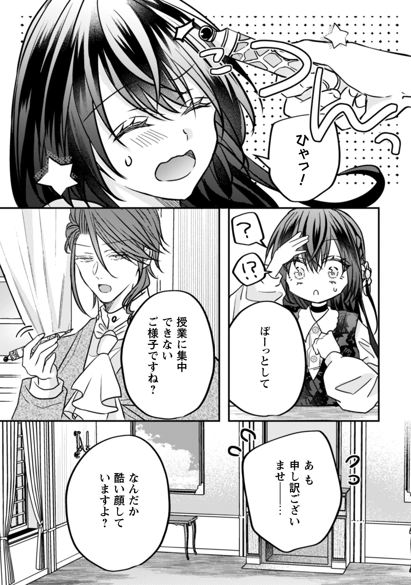 Kokoro wo Tozashita Koushaku Kakka to Konyaku Shita Hazu na no ni, Naze ka Taisetsu ni Sasete Shimattemasu! Chapter 16 6ページ