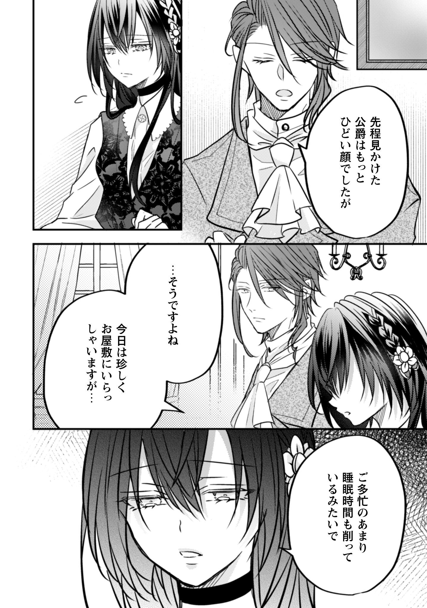 Kokoro wo Tozashita Koushaku Kakka to Konyaku Shita Hazu na no ni, Naze ka Taisetsu ni Sasete Shimattemasu! Chapter 16 7ページ