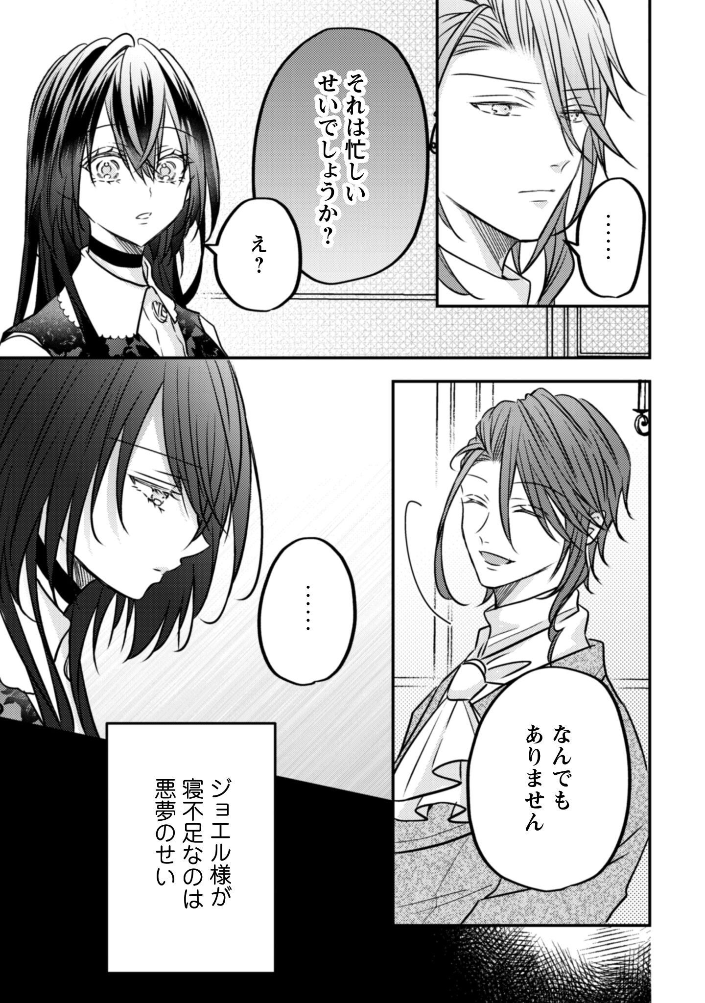 Kokoro wo Tozashita Koushaku Kakka to Konyaku Shita Hazu na no ni, Naze ka Taisetsu ni Sasete Shimattemasu! Chapter 16 8ページ