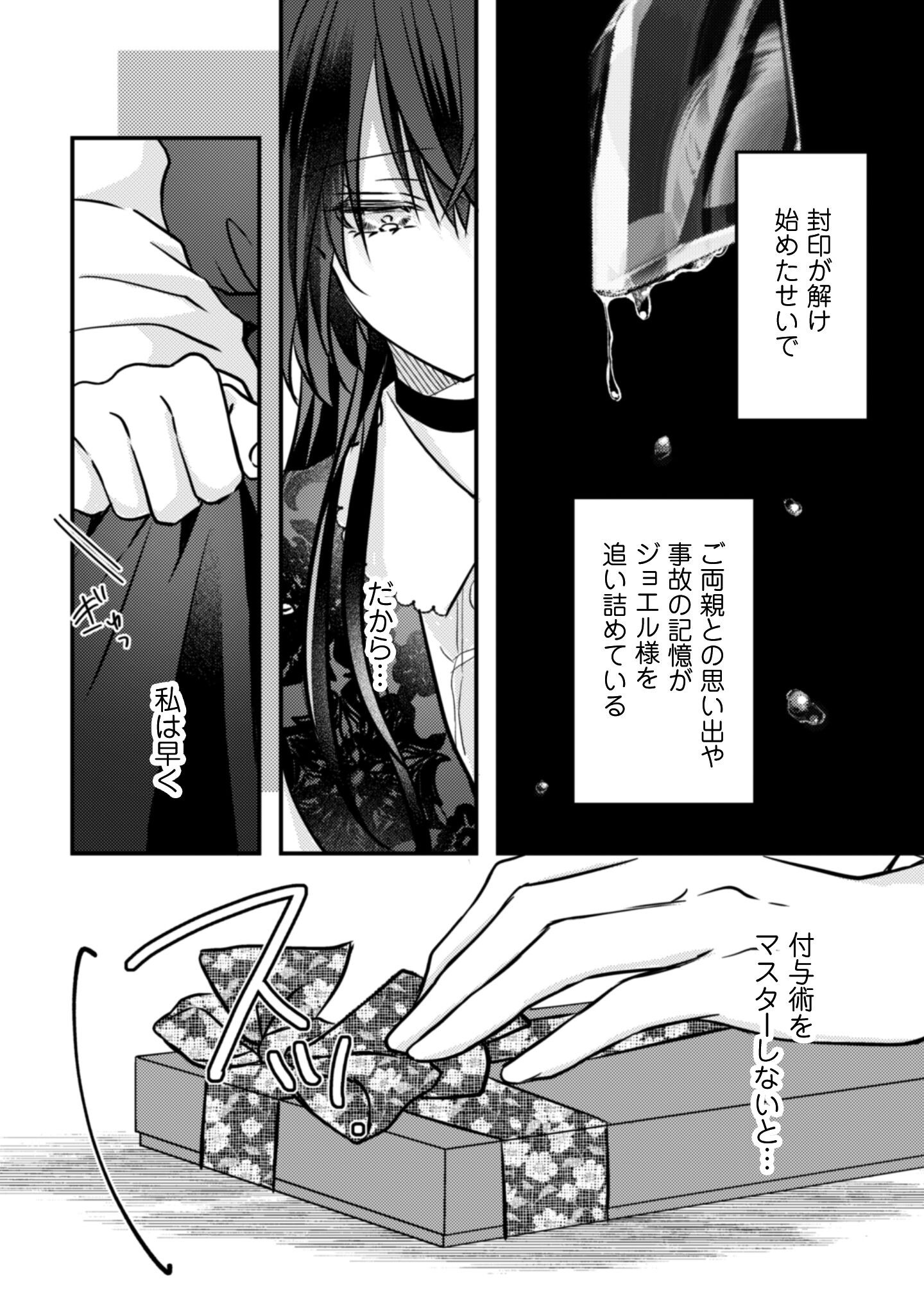 Kokoro wo Tozashita Koushaku Kakka to Konyaku Shita Hazu na no ni, Naze ka Taisetsu ni Sasete Shimattemasu! Chapter 16 9ページ