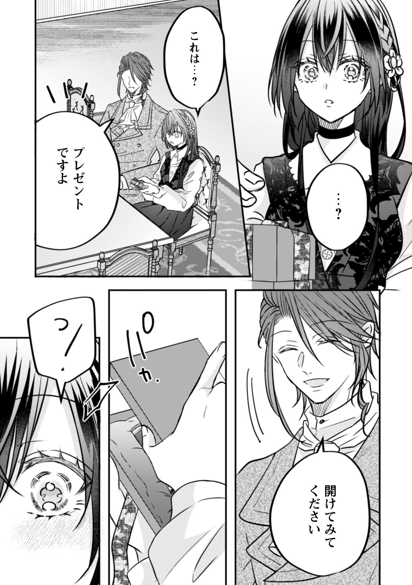 Kokoro wo Tozashita Koushaku Kakka to Konyaku Shita Hazu na no ni, Naze ka Taisetsu ni Sasete Shimattemasu! Chapter 16 10ページ