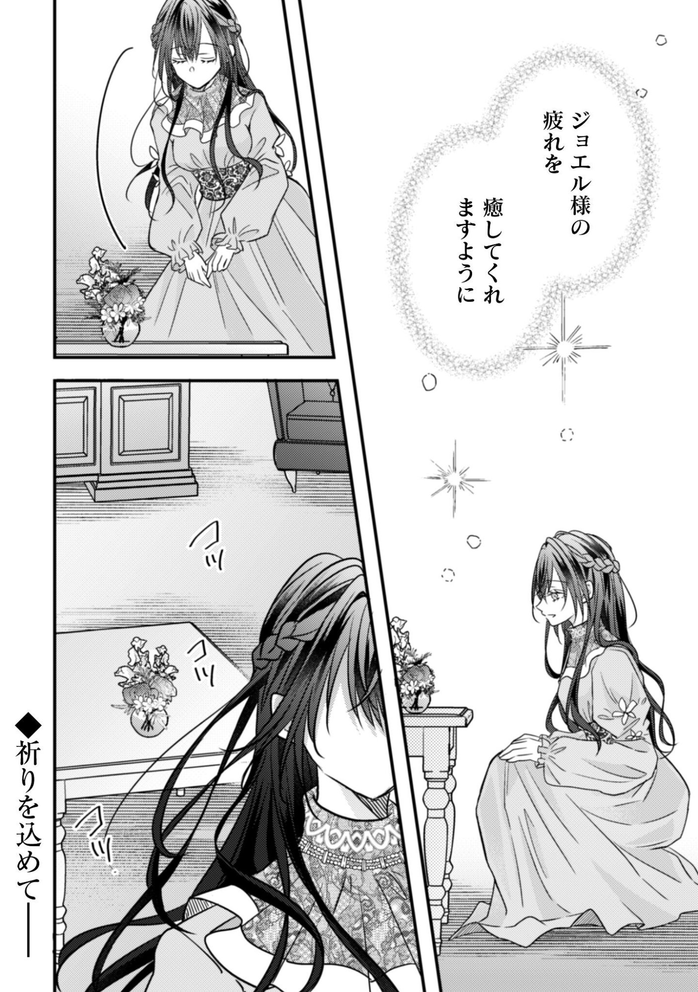 Kokoro wo Tozashita Koushaku Kakka to Konyaku Shita Hazu na no ni, Naze ka Taisetsu ni Sasete Shimattemasu! Chapter 17.1 11ページ