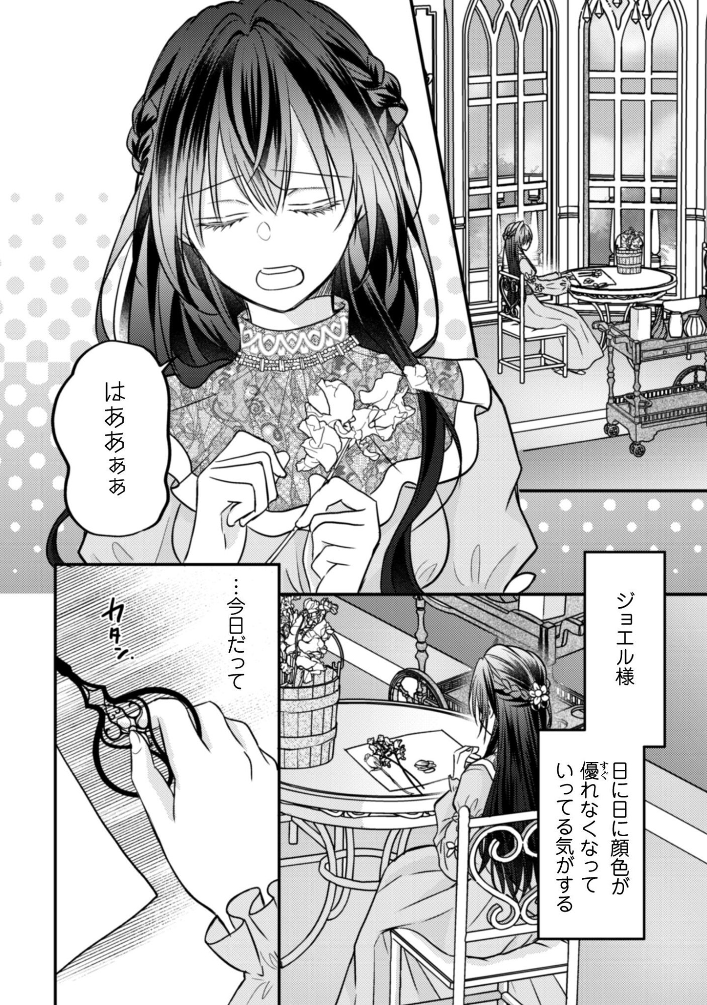Kokoro wo Tozashita Koushaku Kakka to Konyaku Shita Hazu na no ni, Naze ka Taisetsu ni Sasete Shimattemasu! Chapter 17.1 3ページ