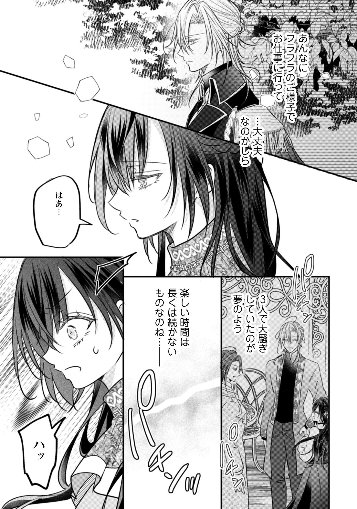 Kokoro wo Tozashita Koushaku Kakka to Konyaku Shita Hazu na no ni, Naze ka Taisetsu ni Sasete Shimattemasu! Chapter 17.1 4ページ