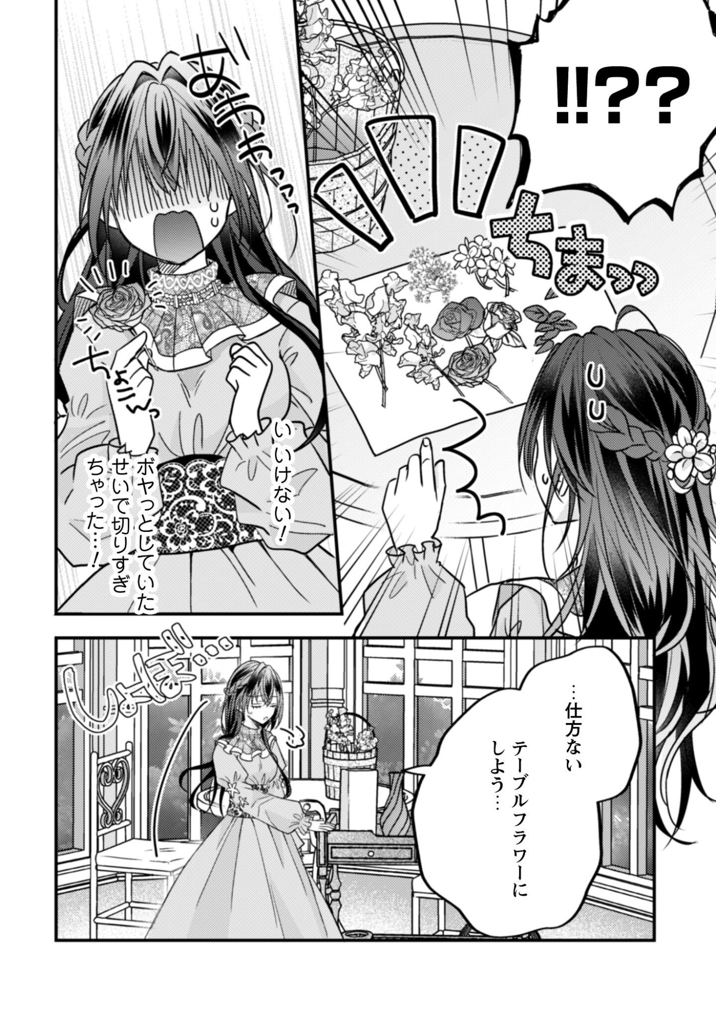 Kokoro wo Tozashita Koushaku Kakka to Konyaku Shita Hazu na no ni, Naze ka Taisetsu ni Sasete Shimattemasu! Chapter 17.1 5ページ