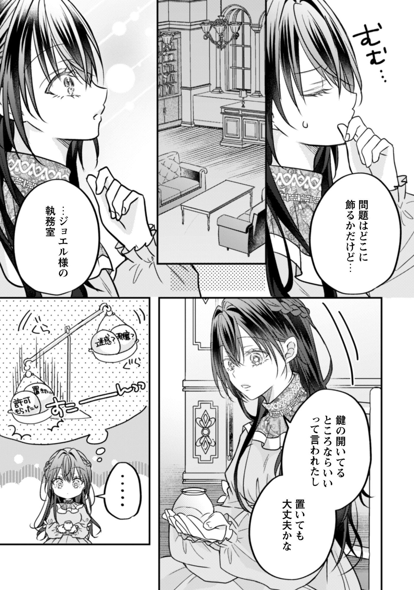 Kokoro wo Tozashita Koushaku Kakka to Konyaku Shita Hazu na no ni, Naze ka Taisetsu ni Sasete Shimattemasu! Chapter 17.1 6ページ
