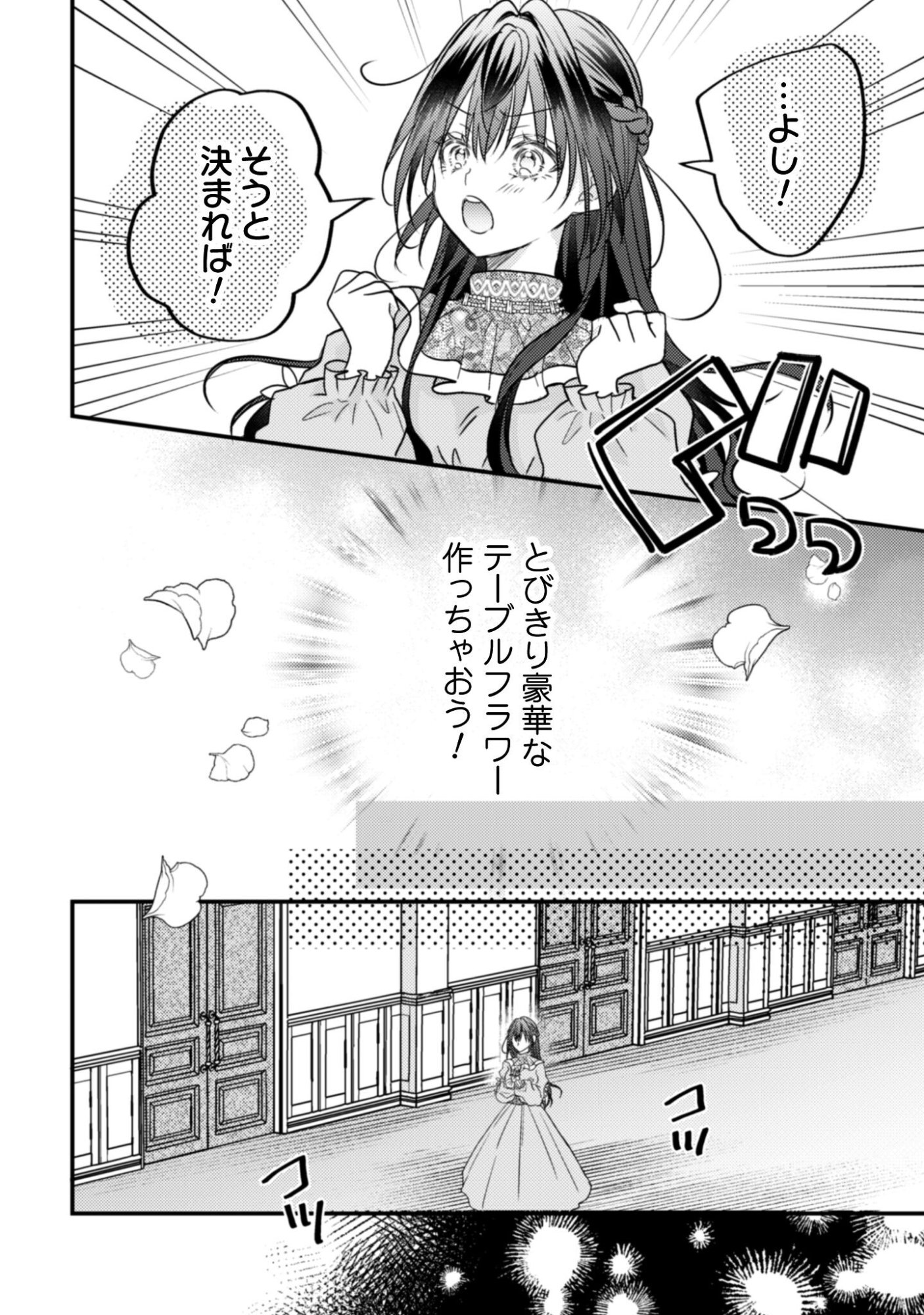 Kokoro wo Tozashita Koushaku Kakka to Konyaku Shita Hazu na no ni, Naze ka Taisetsu ni Sasete Shimattemasu! Chapter 17.1 7ページ