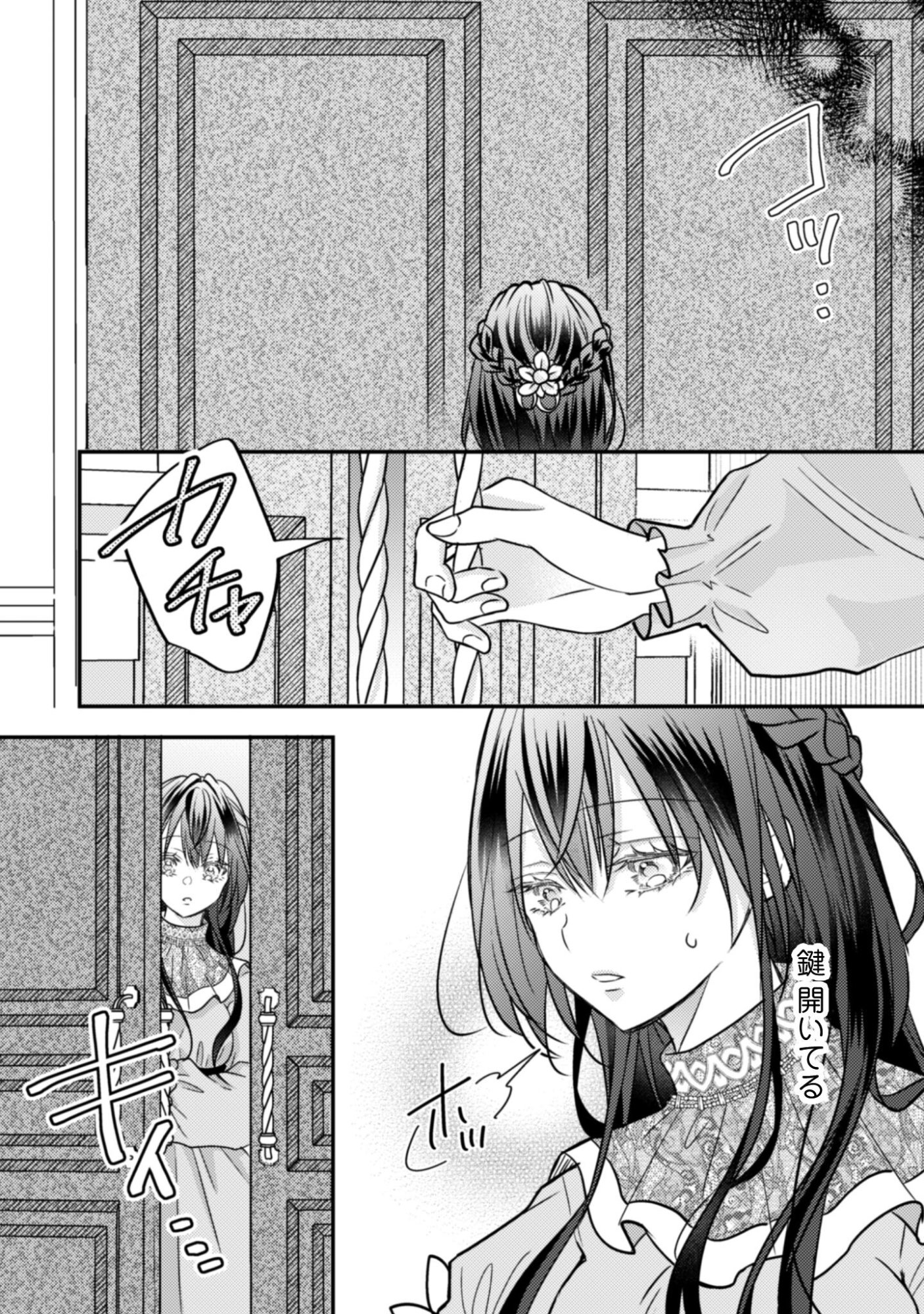 Kokoro wo Tozashita Koushaku Kakka to Konyaku Shita Hazu na no ni, Naze ka Taisetsu ni Sasete Shimattemasu! Chapter 17.1 8ページ