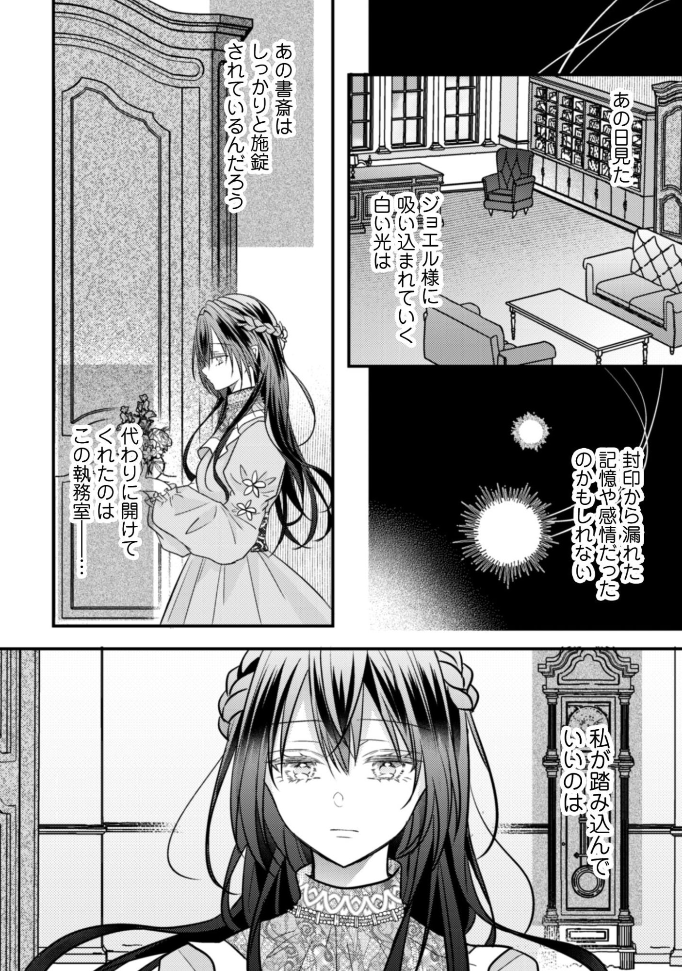 Kokoro wo Tozashita Koushaku Kakka to Konyaku Shita Hazu na no ni, Naze ka Taisetsu ni Sasete Shimattemasu! Chapter 17.1 9ページ