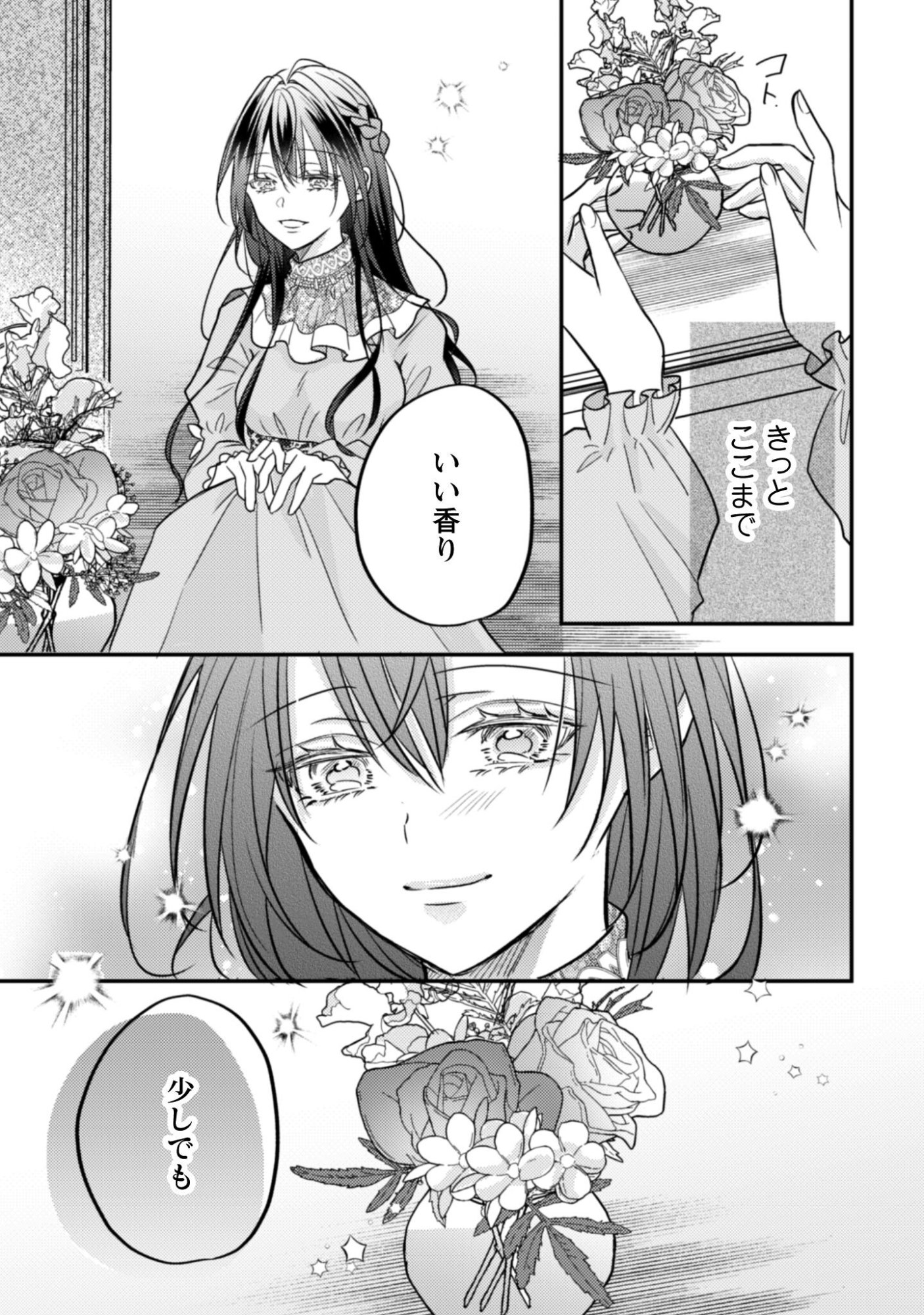 Kokoro wo Tozashita Koushaku Kakka to Konyaku Shita Hazu na no ni, Naze ka Taisetsu ni Sasete Shimattemasu! Chapter 17.1 10ページ