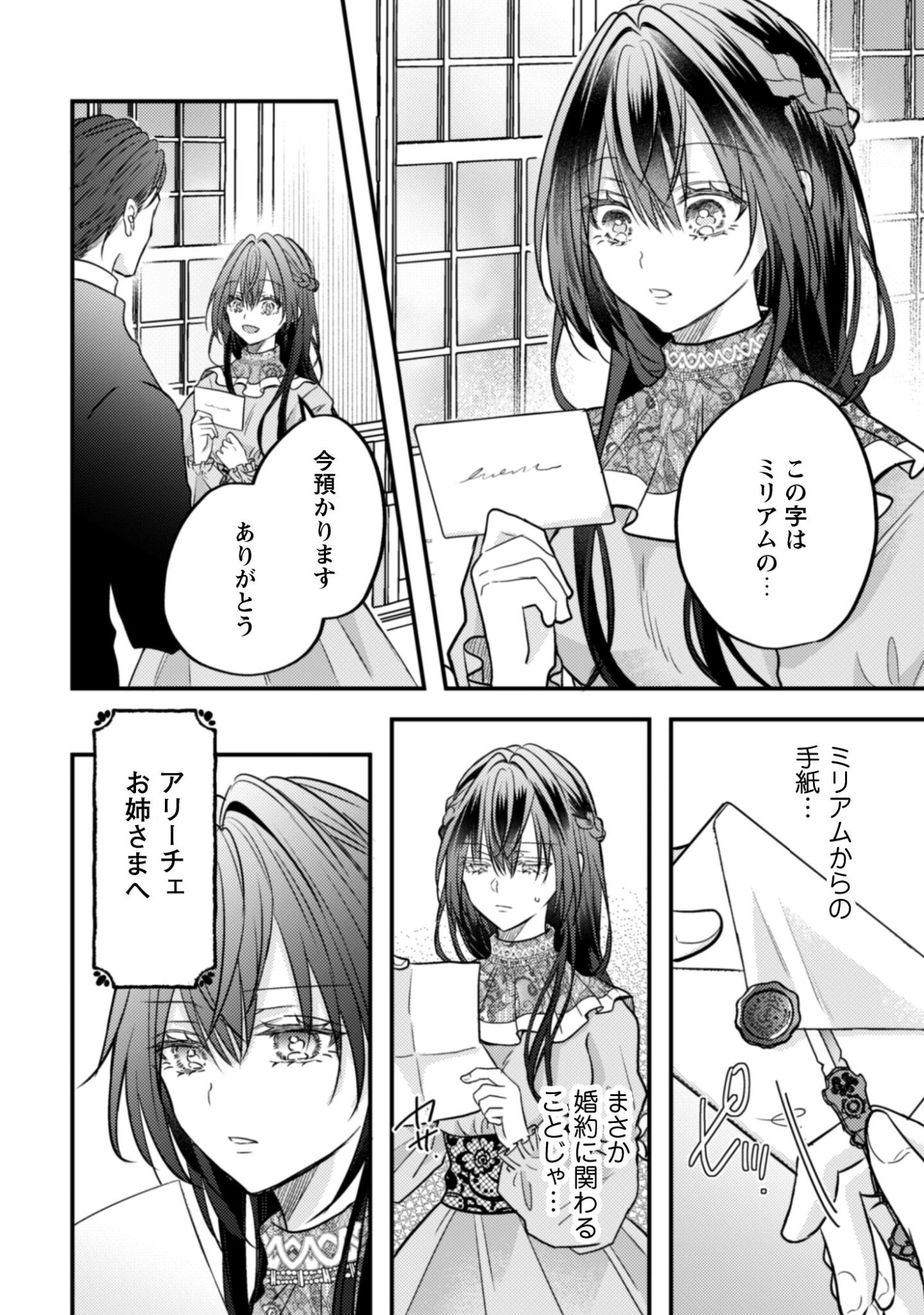 Kokoro wo Tozashita Koushaku Kakka to Konyaku Shita Hazu na no ni, Naze ka Taisetsu ni Sasete Shimattemasu! Chapter 17.2 2ページ