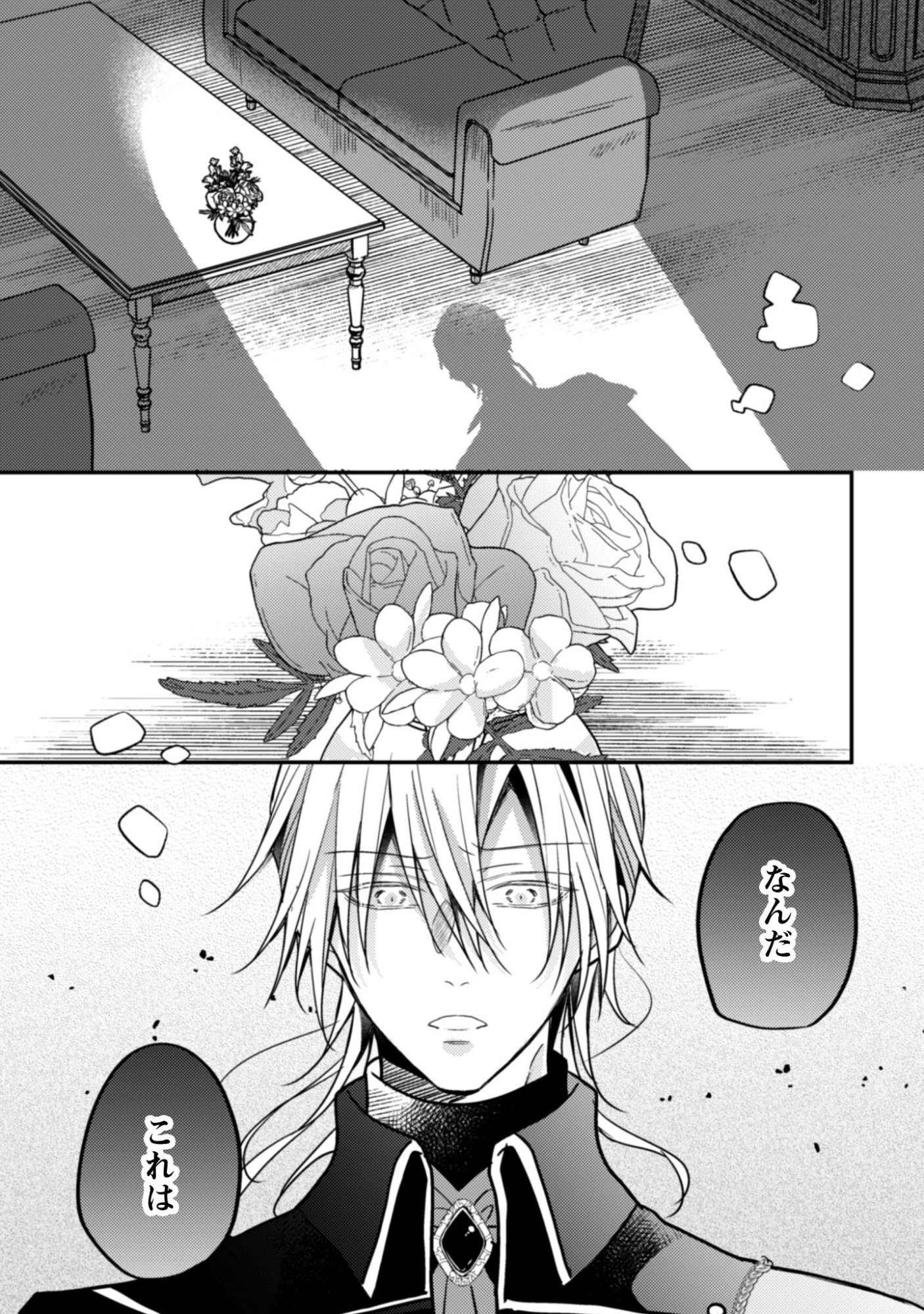 Kokoro wo Tozashita Koushaku Kakka to Konyaku Shita Hazu na no ni, Naze ka Taisetsu ni Sasete Shimattemasu! Chapter 17.2 11ページ