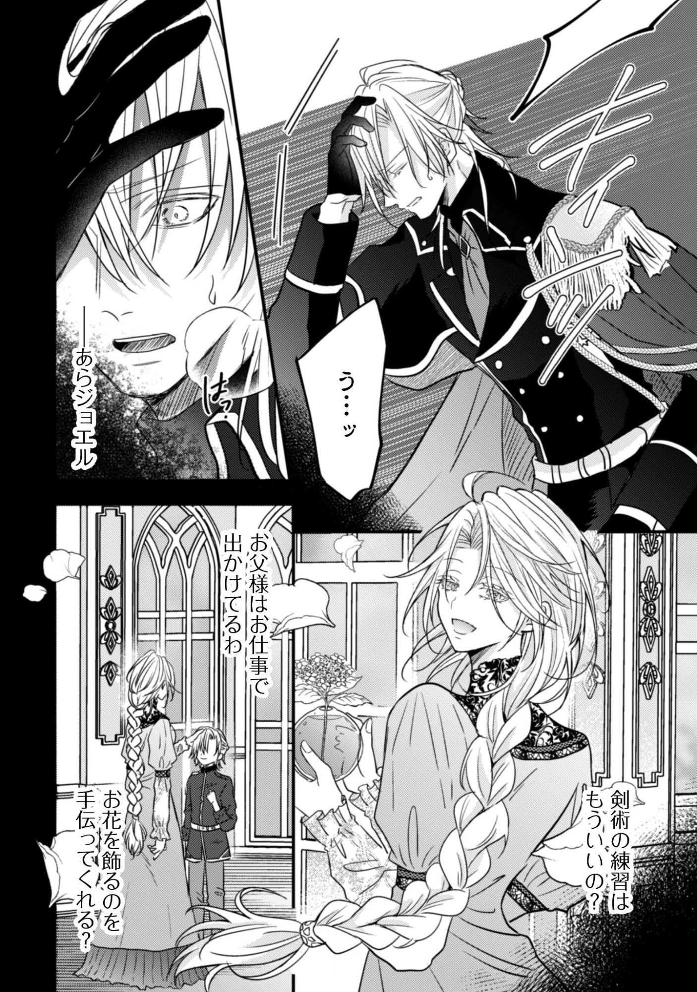 Kokoro wo Tozashita Koushaku Kakka to Konyaku Shita Hazu na no ni, Naze ka Taisetsu ni Sasete Shimattemasu! Chapter 17.2 12ページ