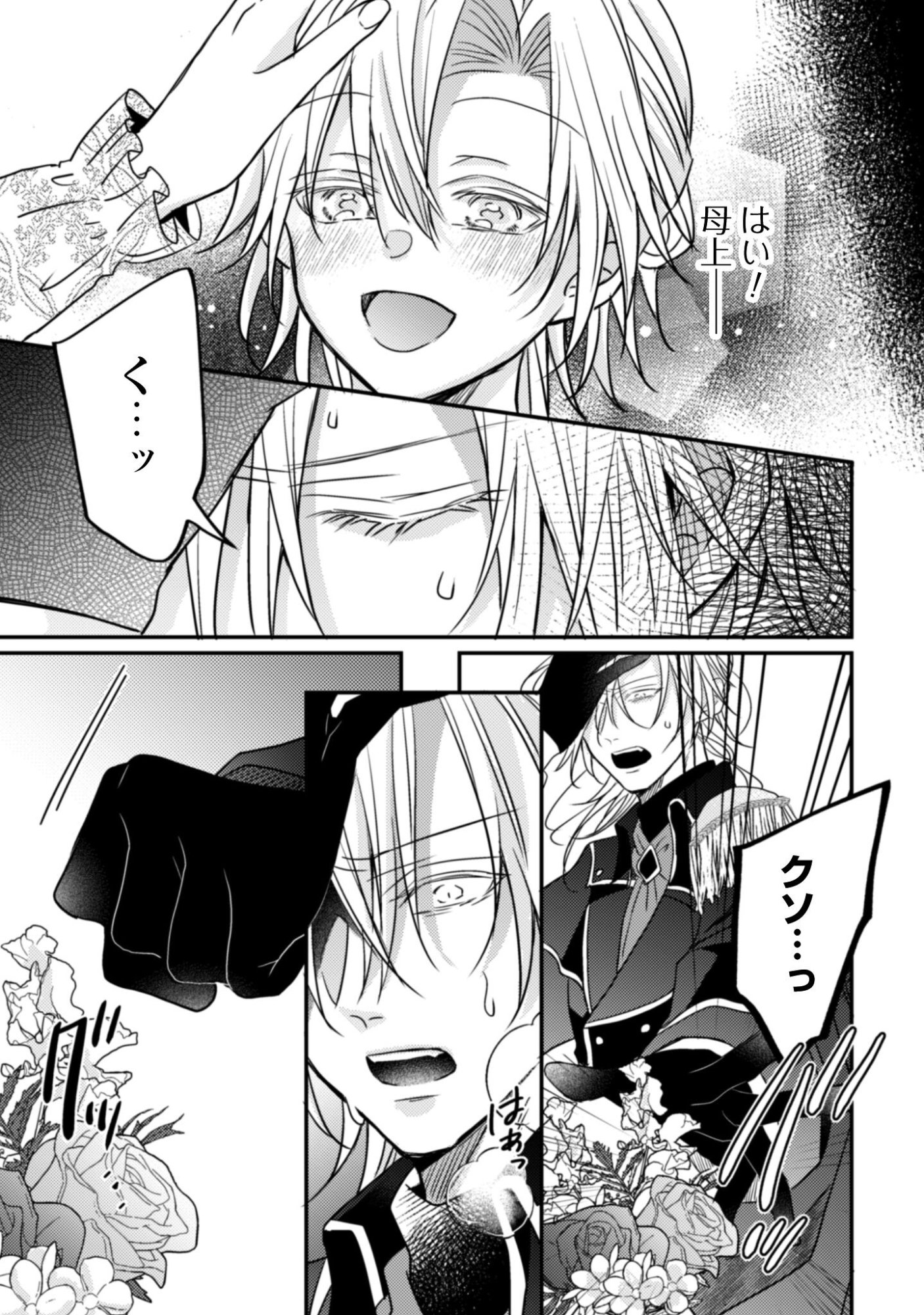Kokoro wo Tozashita Koushaku Kakka to Konyaku Shita Hazu na no ni, Naze ka Taisetsu ni Sasete Shimattemasu! Chapter 17.2 13ページ