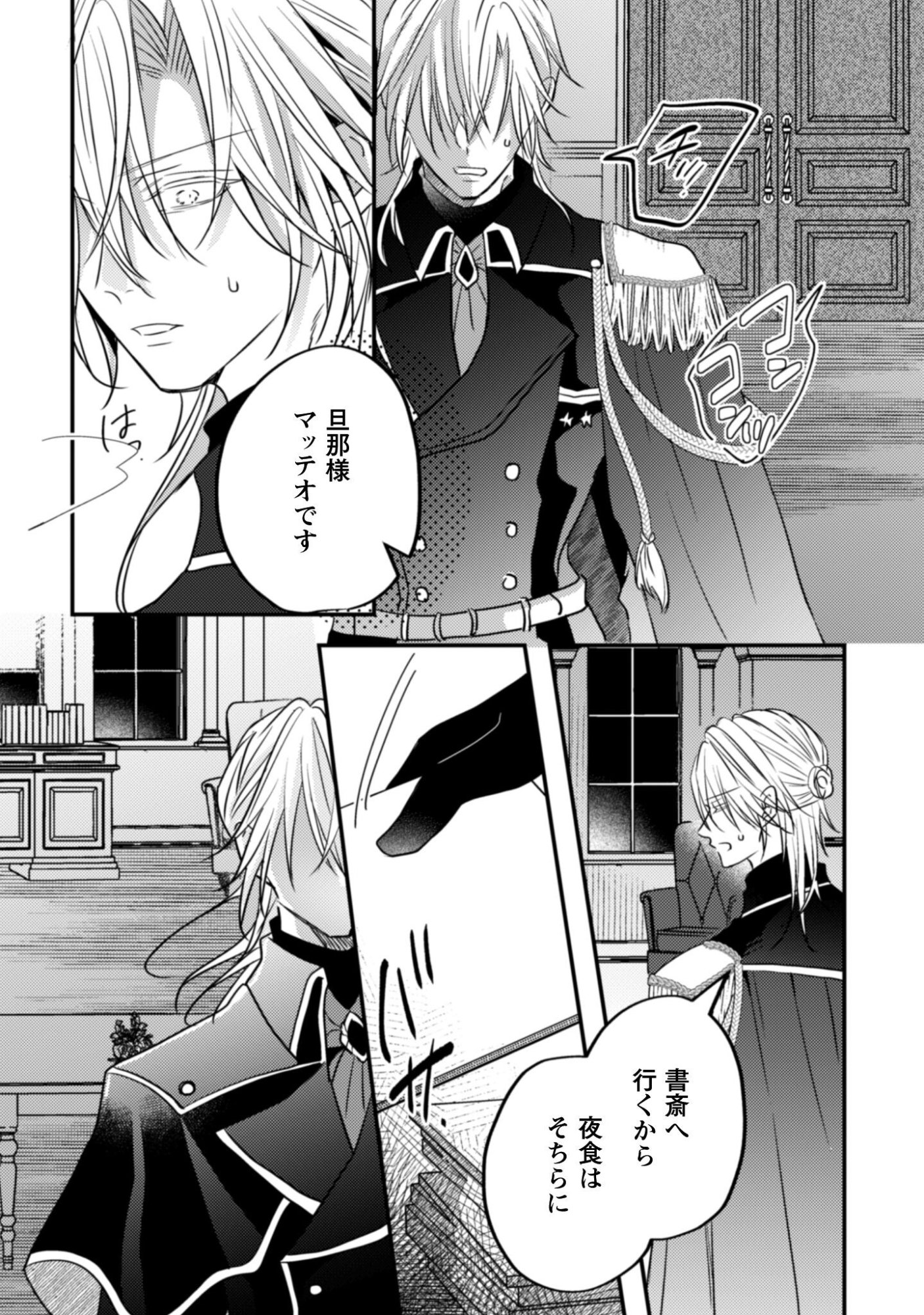 Kokoro wo Tozashita Koushaku Kakka to Konyaku Shita Hazu na no ni, Naze ka Taisetsu ni Sasete Shimattemasu! Chapter 17.2 14ページ