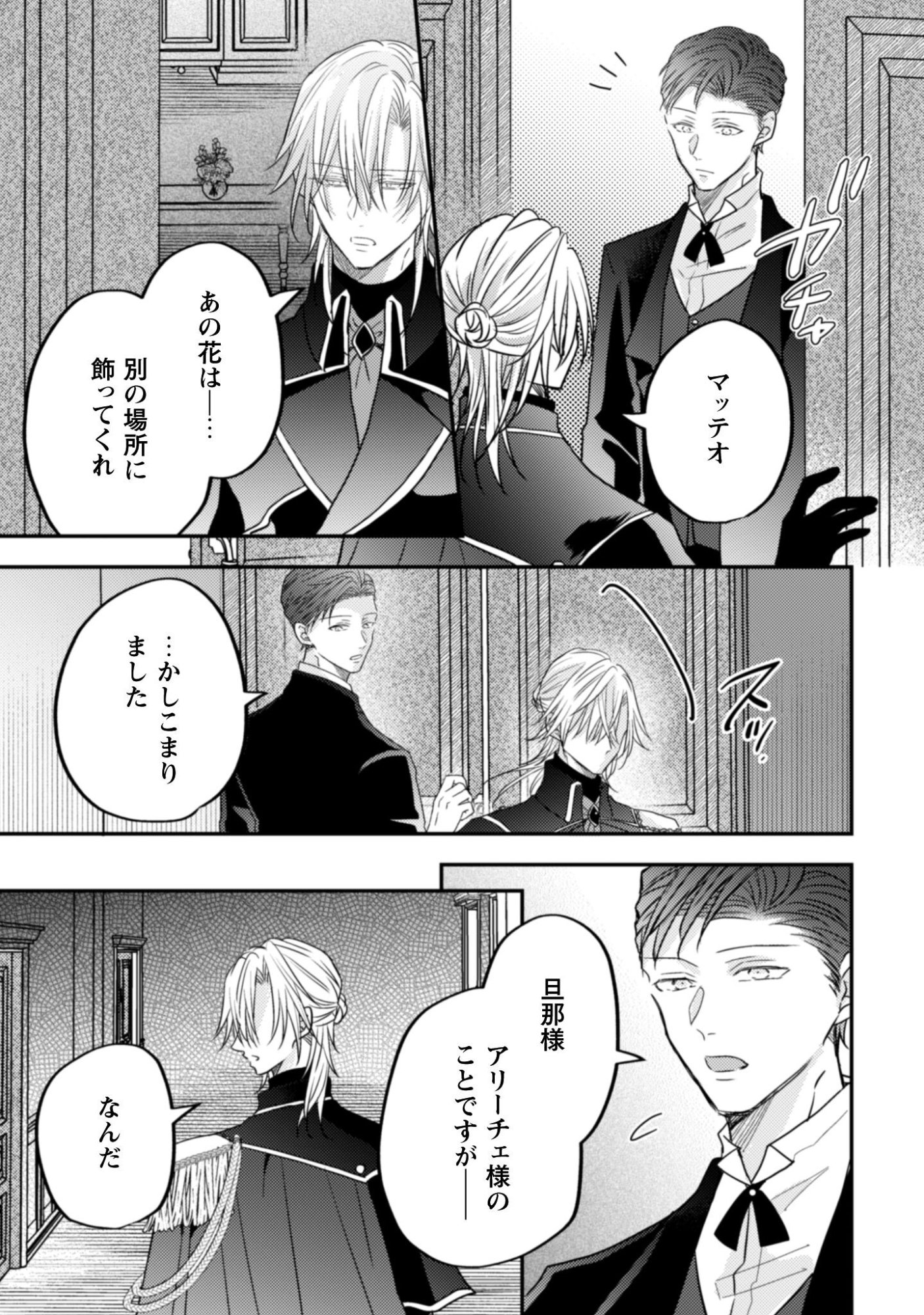 Kokoro wo Tozashita Koushaku Kakka to Konyaku Shita Hazu na no ni, Naze ka Taisetsu ni Sasete Shimattemasu! Chapter 17.2 15ページ
