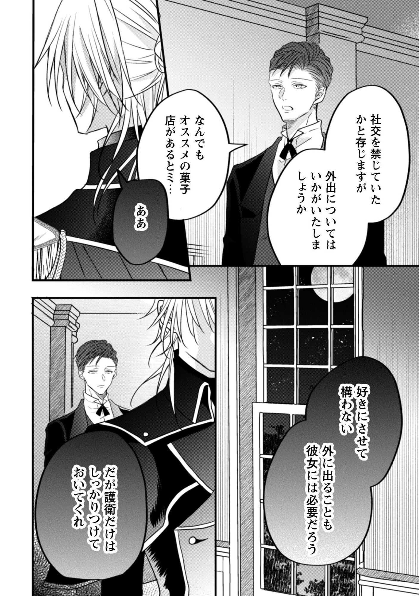 Kokoro wo Tozashita Koushaku Kakka to Konyaku Shita Hazu na no ni, Naze ka Taisetsu ni Sasete Shimattemasu! Chapter 17.2 16ページ