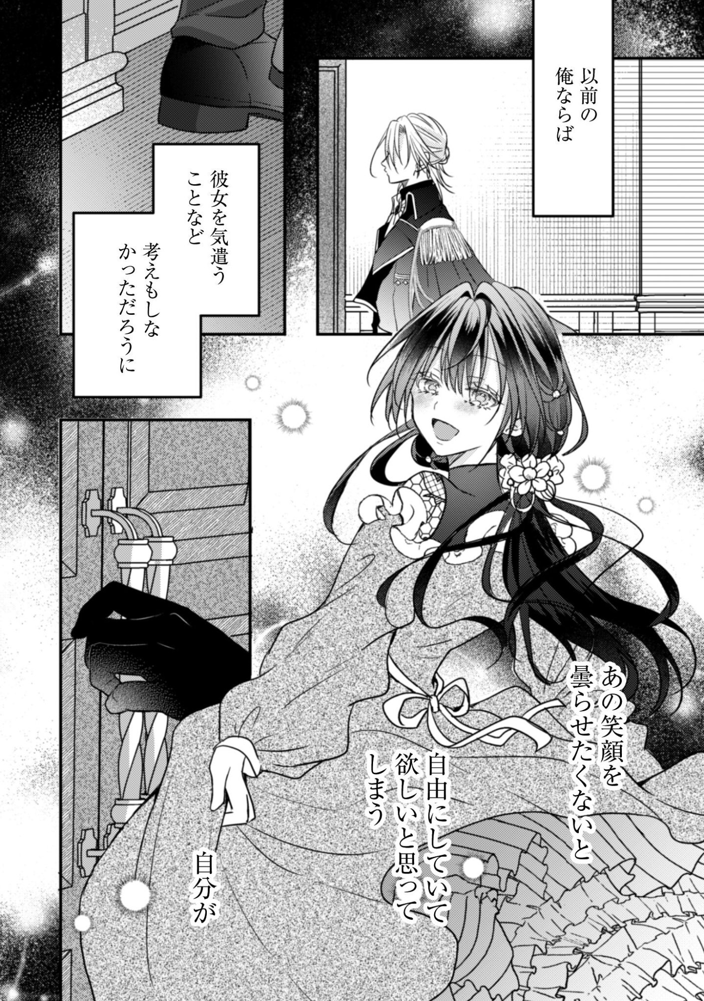 Kokoro wo Tozashita Koushaku Kakka to Konyaku Shita Hazu na no ni, Naze ka Taisetsu ni Sasete Shimattemasu! Chapter 17.2 17ページ