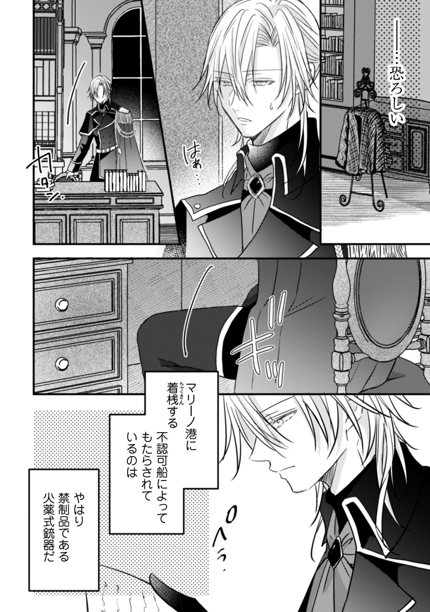 Kokoro wo Tozashita Koushaku Kakka to Konyaku Shita Hazu na no ni, Naze ka Taisetsu ni Sasete Shimattemasu! Chapter 17.2 18ページ