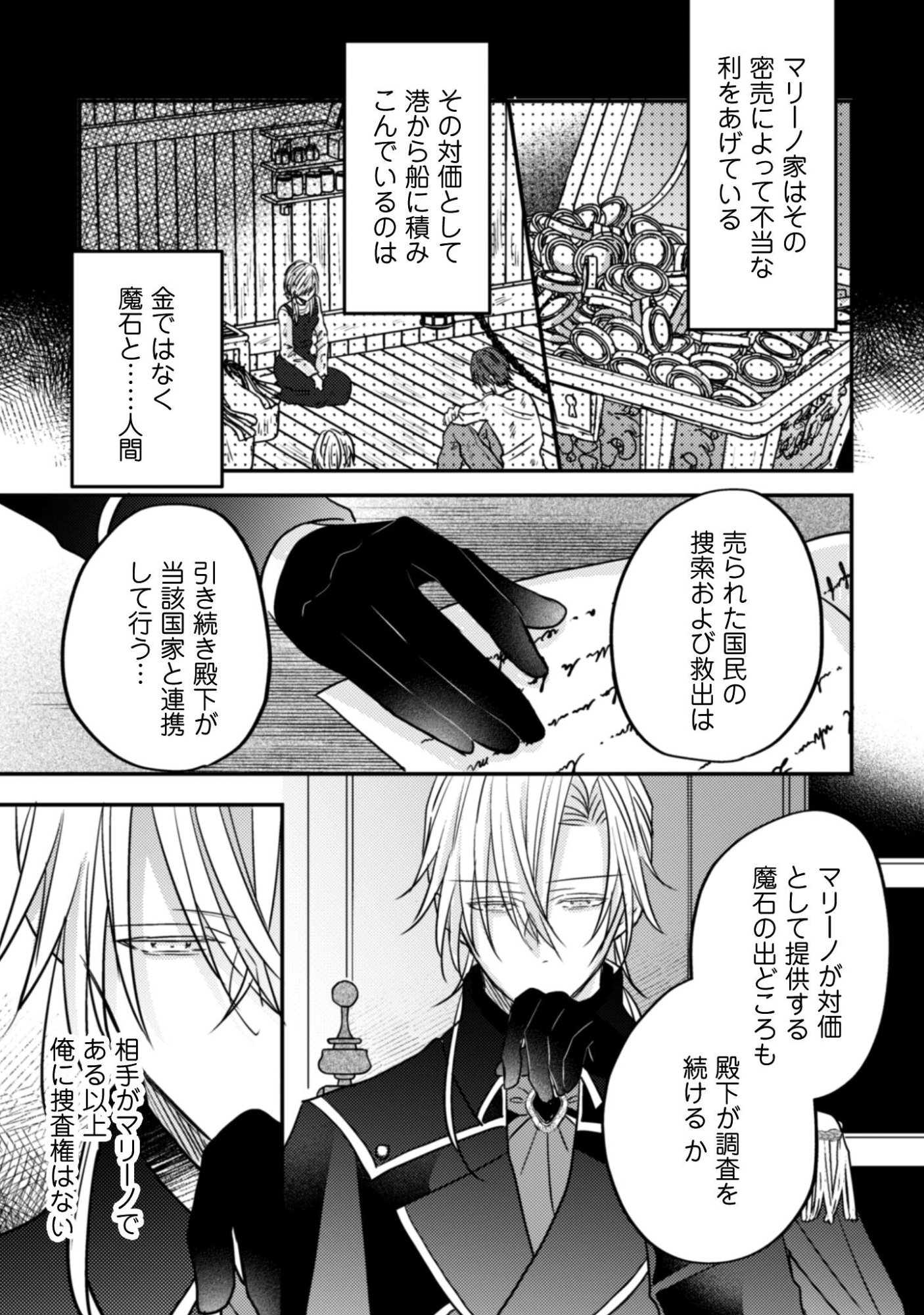 Kokoro wo Tozashita Koushaku Kakka to Konyaku Shita Hazu na no ni, Naze ka Taisetsu ni Sasete Shimattemasu! Chapter 17.2 19ページ