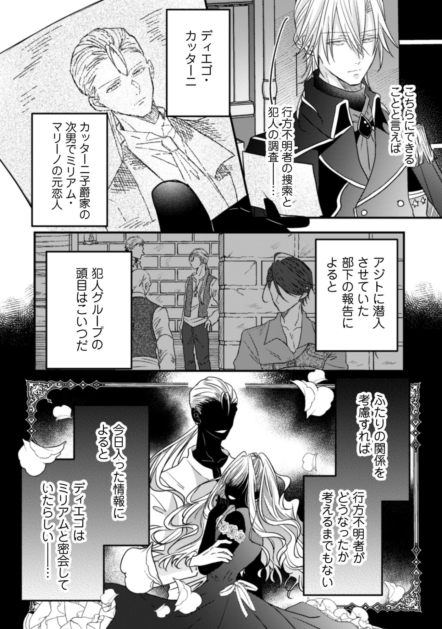 Kokoro wo Tozashita Koushaku Kakka to Konyaku Shita Hazu na no ni, Naze ka Taisetsu ni Sasete Shimattemasu! Chapter 17.2 20ページ