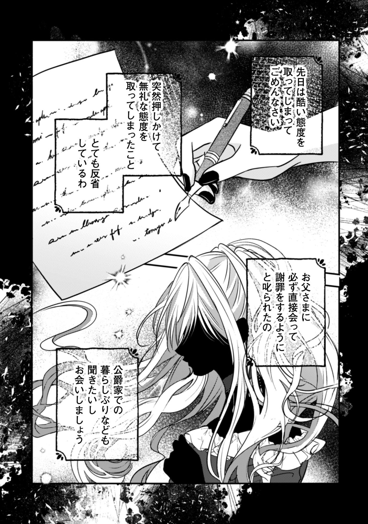Kokoro wo Tozashita Koushaku Kakka to Konyaku Shita Hazu na no ni, Naze ka Taisetsu ni Sasete Shimattemasu! Chapter 17.2 3ページ