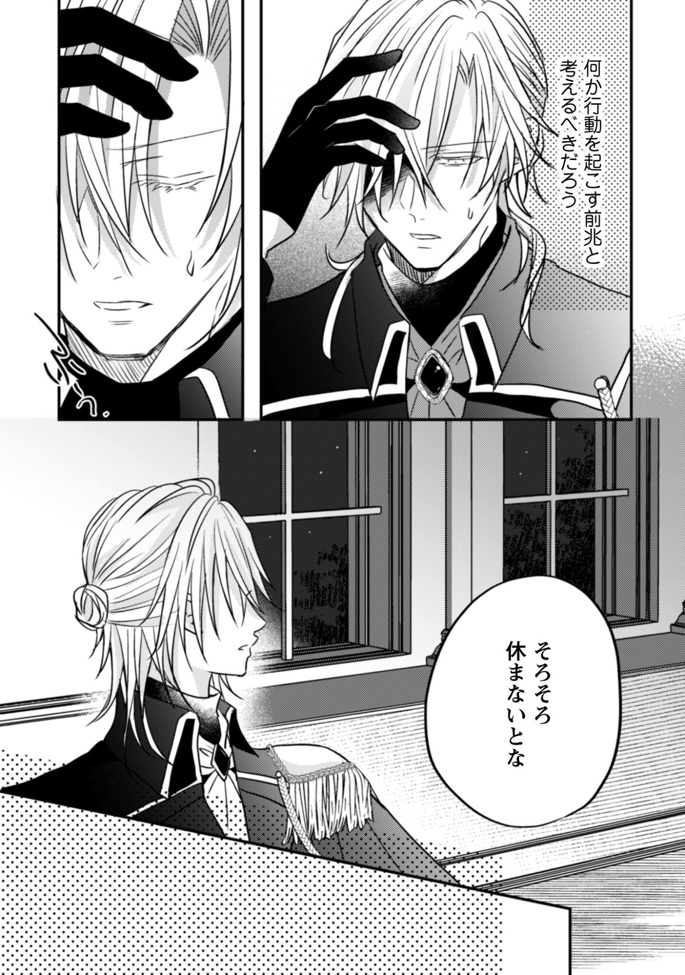 Kokoro wo Tozashita Koushaku Kakka to Konyaku Shita Hazu na no ni, Naze ka Taisetsu ni Sasete Shimattemasu! Chapter 17.2 21ページ
