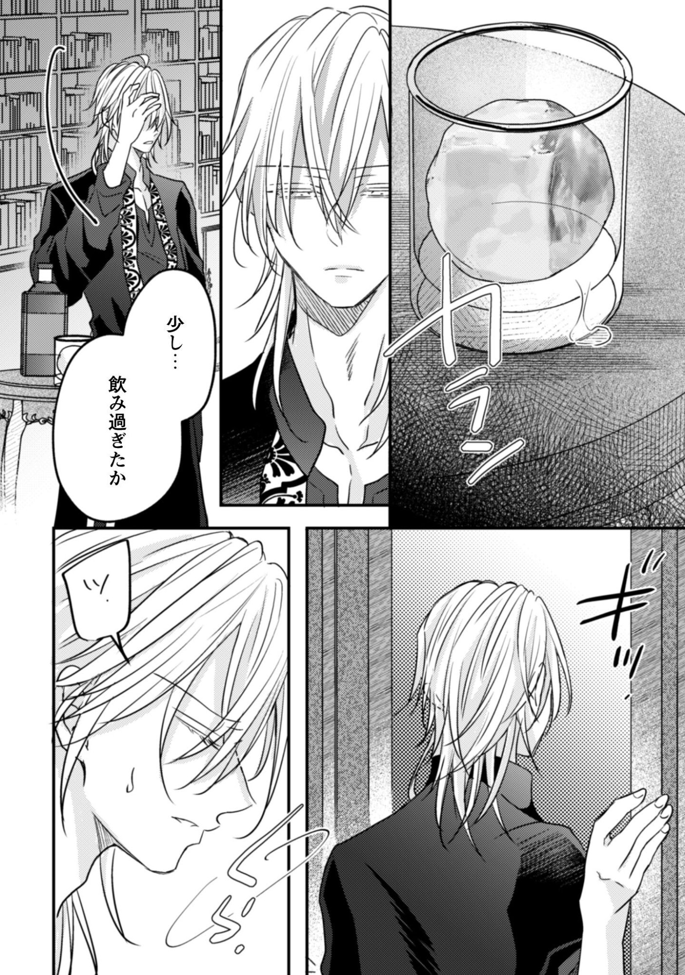 Kokoro wo Tozashita Koushaku Kakka to Konyaku Shita Hazu na no ni, Naze ka Taisetsu ni Sasete Shimattemasu! Chapter 17.2 24ページ