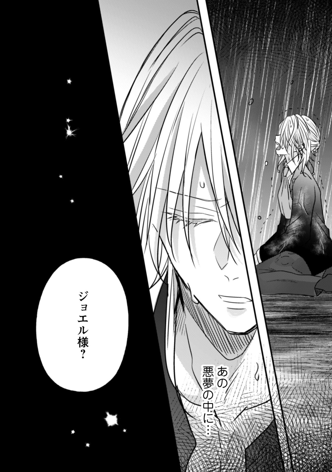 Kokoro wo Tozashita Koushaku Kakka to Konyaku Shita Hazu na no ni, Naze ka Taisetsu ni Sasete Shimattemasu! Chapter 17.2 26ページ