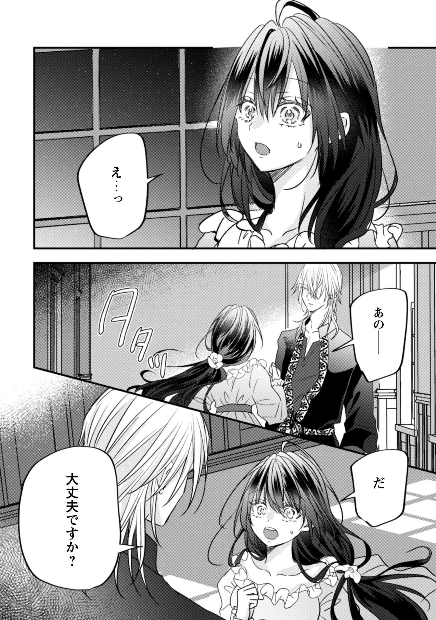 Kokoro wo Tozashita Koushaku Kakka to Konyaku Shita Hazu na no ni, Naze ka Taisetsu ni Sasete Shimattemasu! Chapter 17.2 28ページ