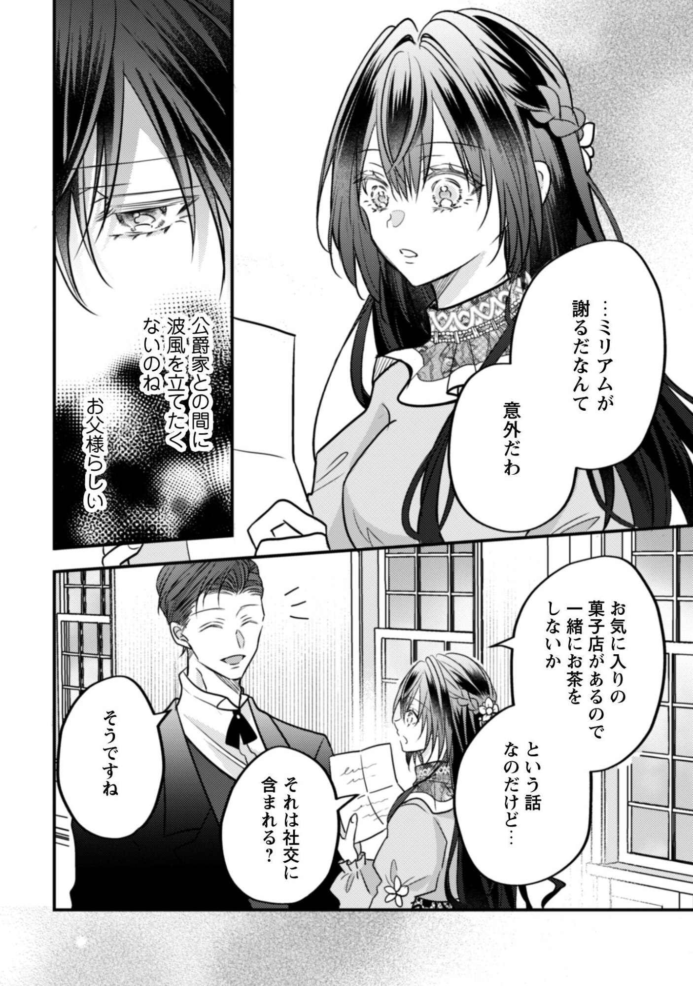 Kokoro wo Tozashita Koushaku Kakka to Konyaku Shita Hazu na no ni, Naze ka Taisetsu ni Sasete Shimattemasu! Chapter 17.2 4ページ
