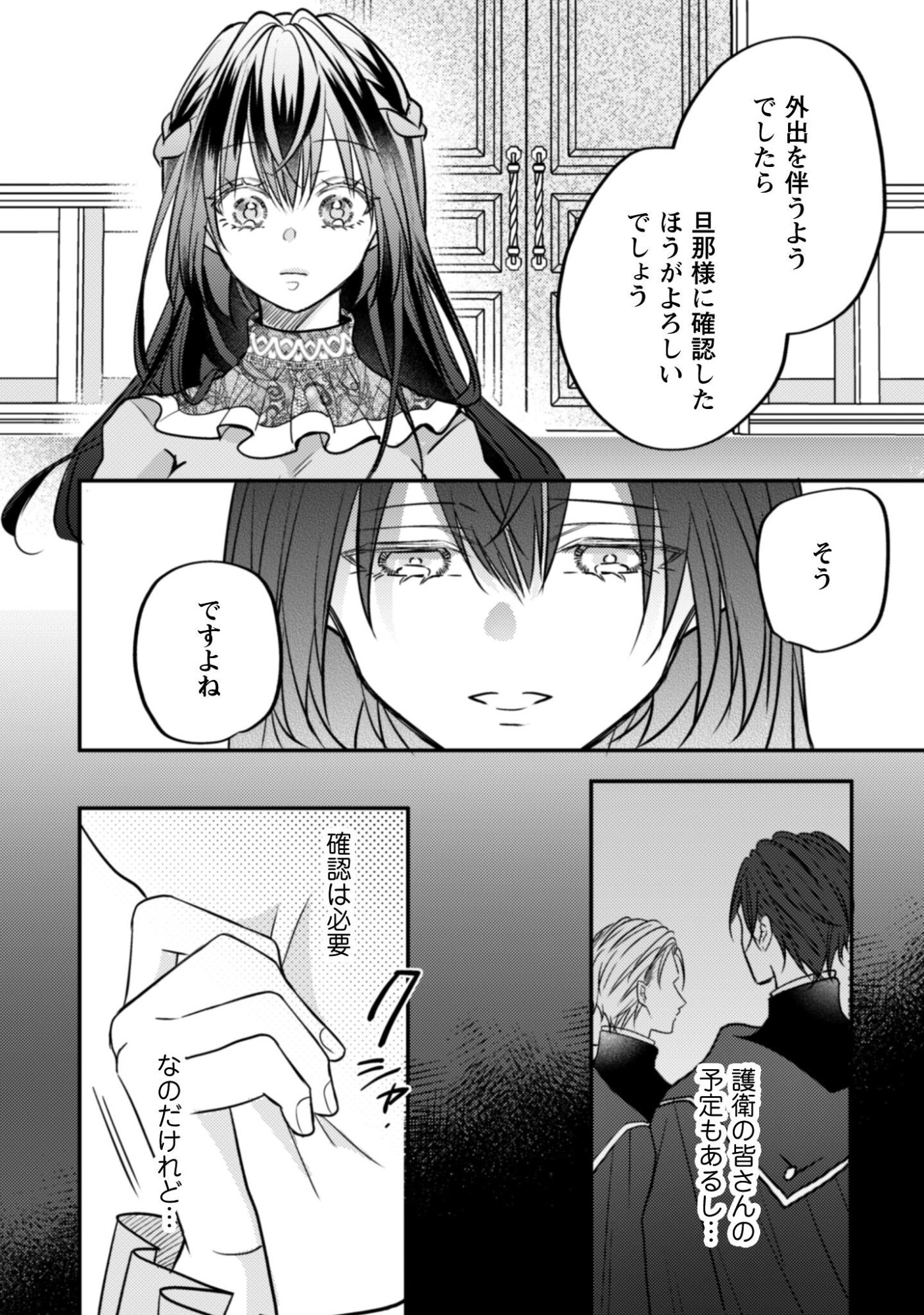 Kokoro wo Tozashita Koushaku Kakka to Konyaku Shita Hazu na no ni, Naze ka Taisetsu ni Sasete Shimattemasu! Chapter 17.2 5ページ