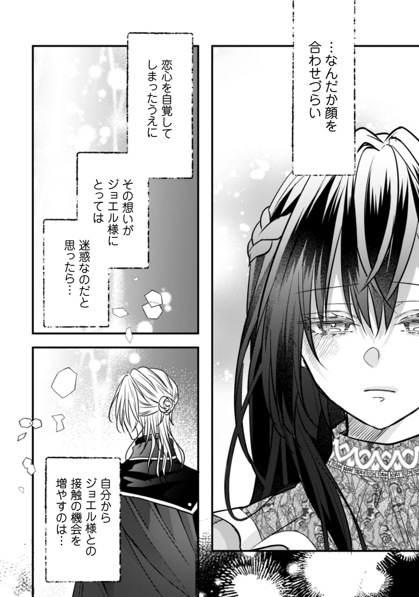 Kokoro wo Tozashita Koushaku Kakka to Konyaku Shita Hazu na no ni, Naze ka Taisetsu ni Sasete Shimattemasu! Chapter 17.2 6ページ