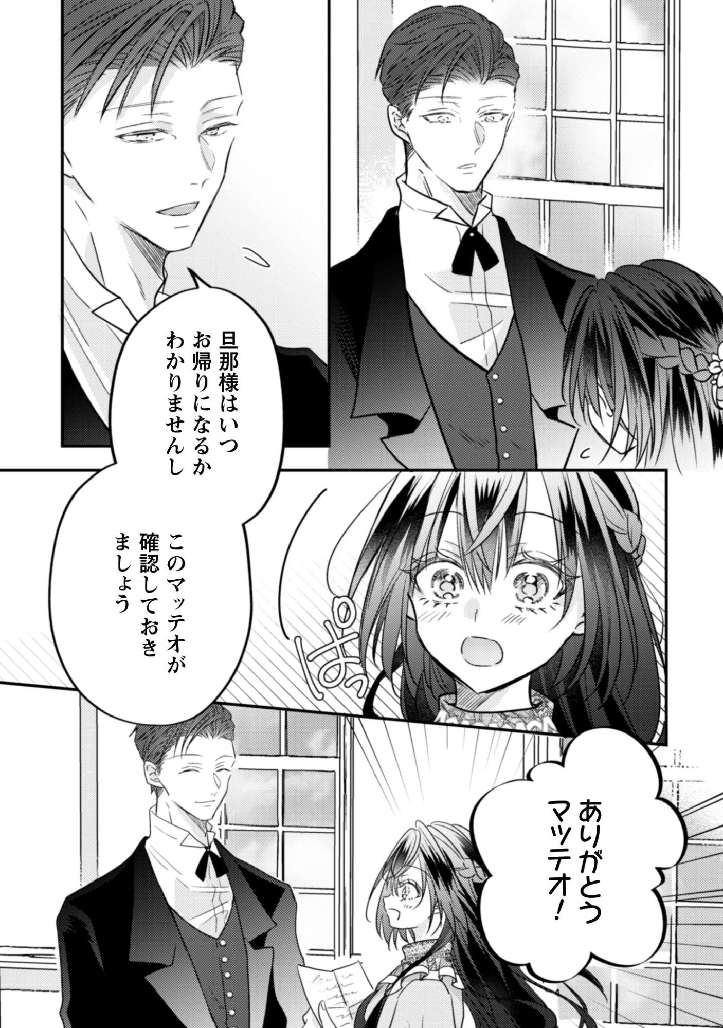 Kokoro wo Tozashita Koushaku Kakka to Konyaku Shita Hazu na no ni, Naze ka Taisetsu ni Sasete Shimattemasu! Chapter 17.2 7ページ