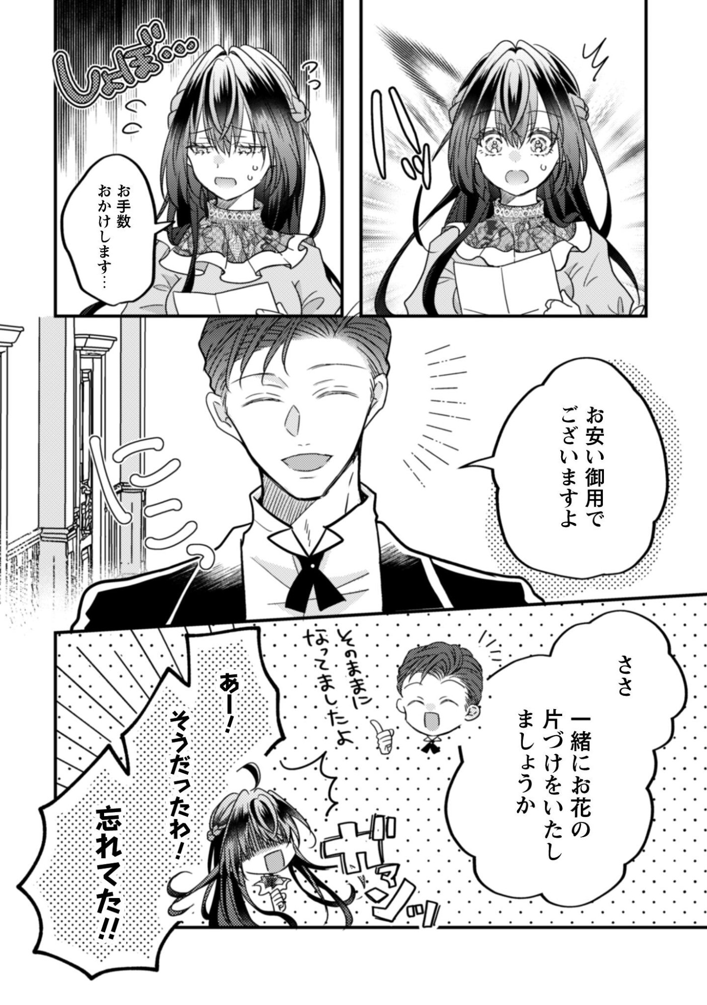 Kokoro wo Tozashita Koushaku Kakka to Konyaku Shita Hazu na no ni, Naze ka Taisetsu ni Sasete Shimattemasu! Chapter 17.2 8ページ