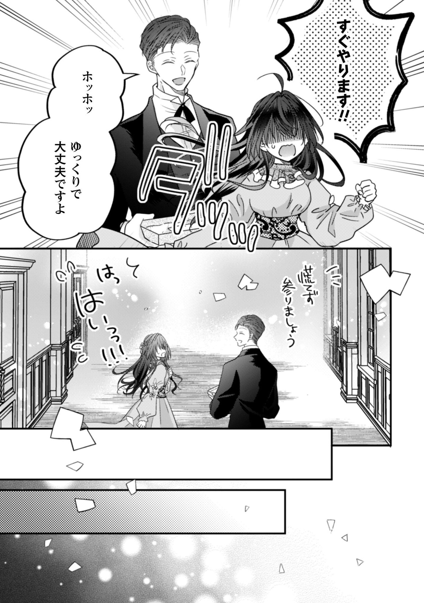 Kokoro wo Tozashita Koushaku Kakka to Konyaku Shita Hazu na no ni, Naze ka Taisetsu ni Sasete Shimattemasu! Chapter 17.2 9ページ