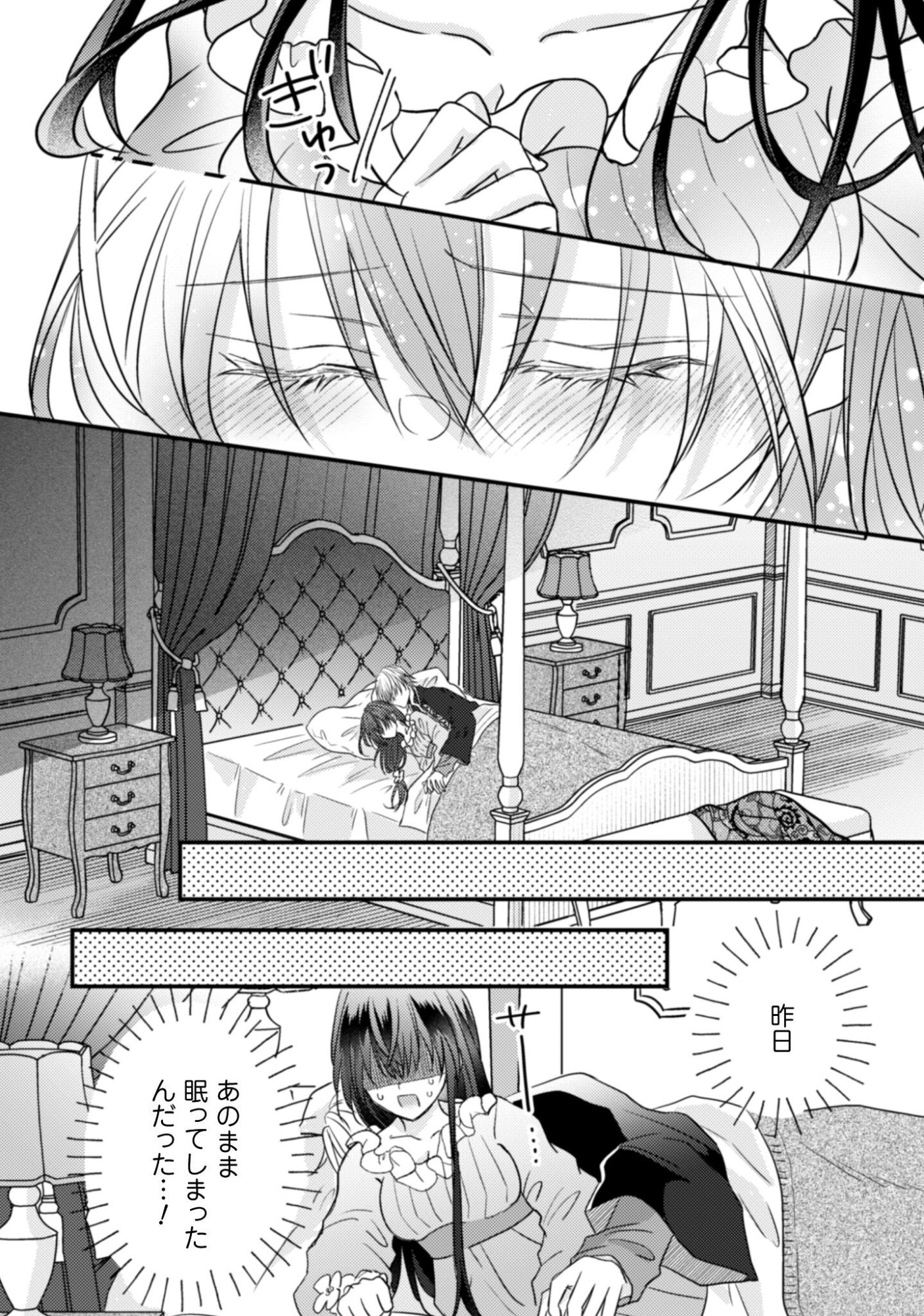 Kokoro wo Tozashita Koushaku Kakka to Konyaku Shita Hazu na no ni, Naze ka Taisetsu ni Sasete Shimattemasu! Chapter 18 11ページ