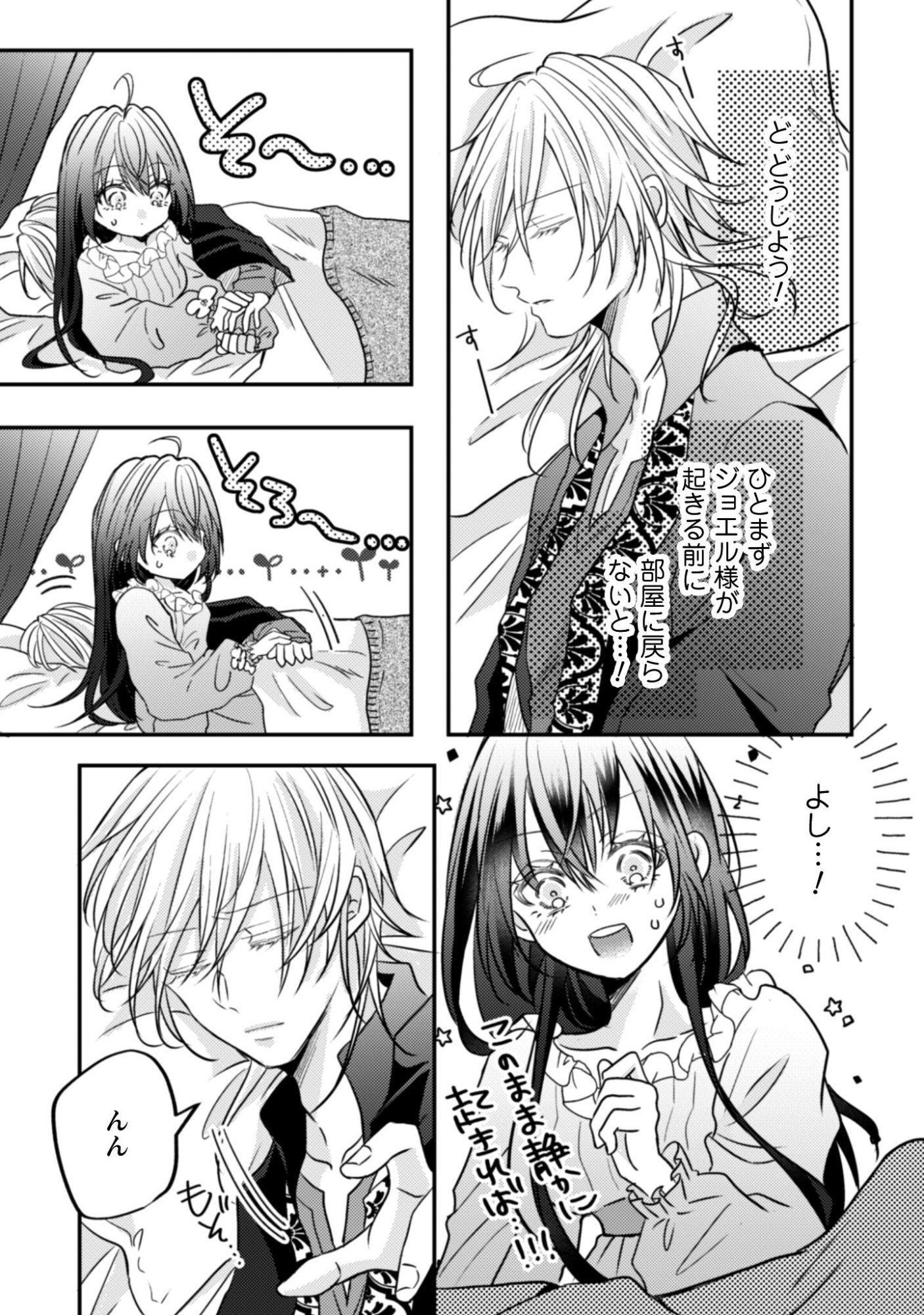 Kokoro wo Tozashita Koushaku Kakka to Konyaku Shita Hazu na no ni, Naze ka Taisetsu ni Sasete Shimattemasu! Chapter 18 12ページ