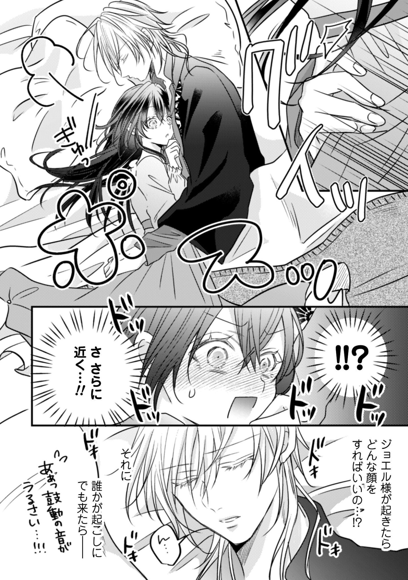 Kokoro wo Tozashita Koushaku Kakka to Konyaku Shita Hazu na no ni, Naze ka Taisetsu ni Sasete Shimattemasu! Chapter 18 13ページ