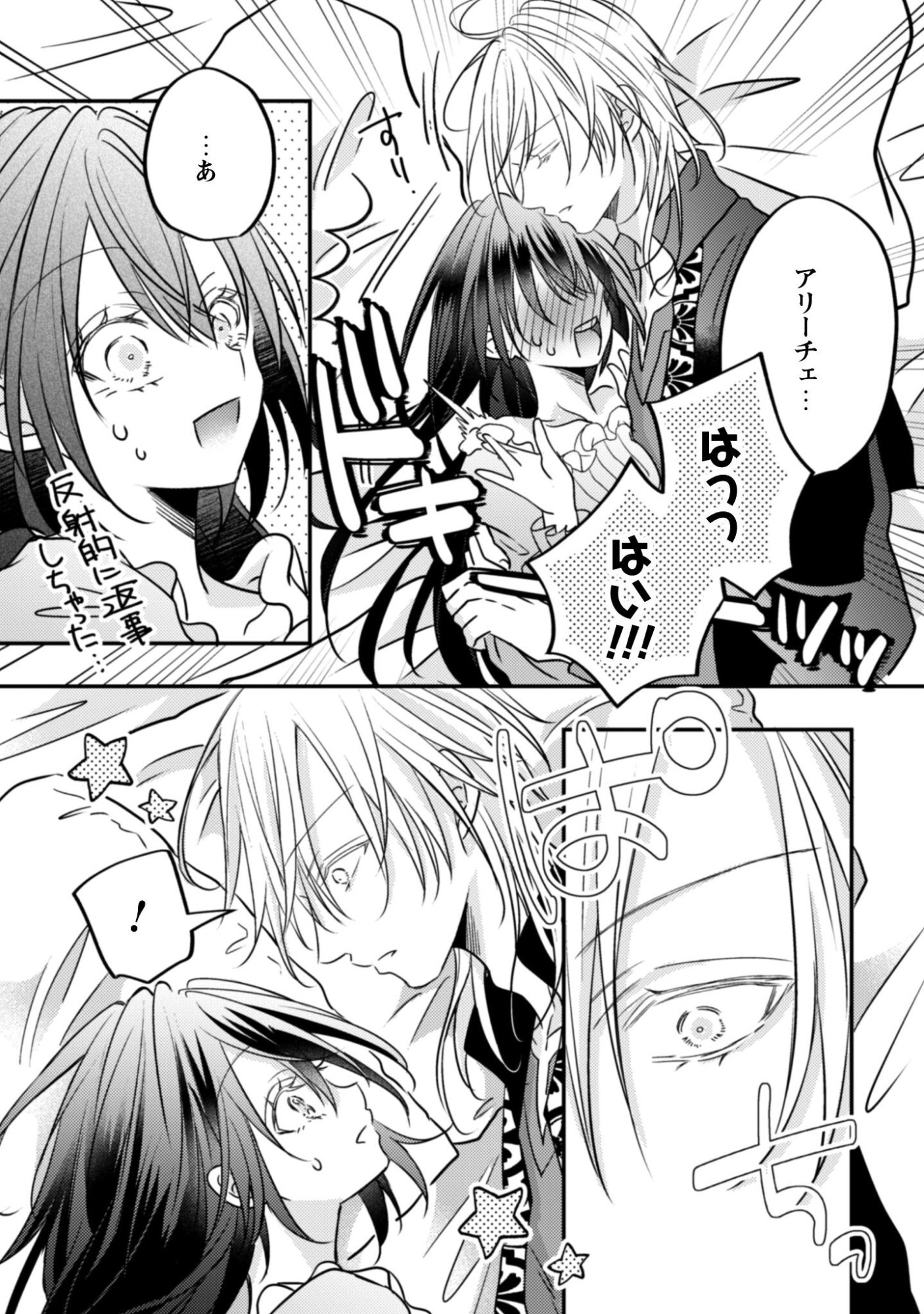 Kokoro wo Tozashita Koushaku Kakka to Konyaku Shita Hazu na no ni, Naze ka Taisetsu ni Sasete Shimattemasu! Chapter 18 14ページ