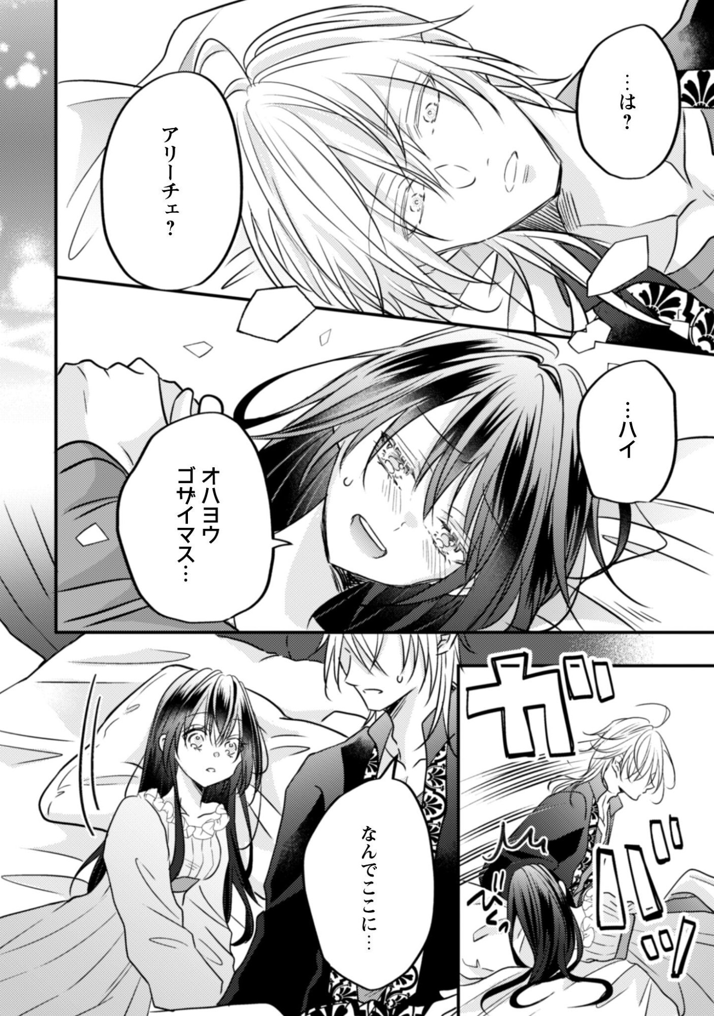 Kokoro wo Tozashita Koushaku Kakka to Konyaku Shita Hazu na no ni, Naze ka Taisetsu ni Sasete Shimattemasu! Chapter 18 15ページ