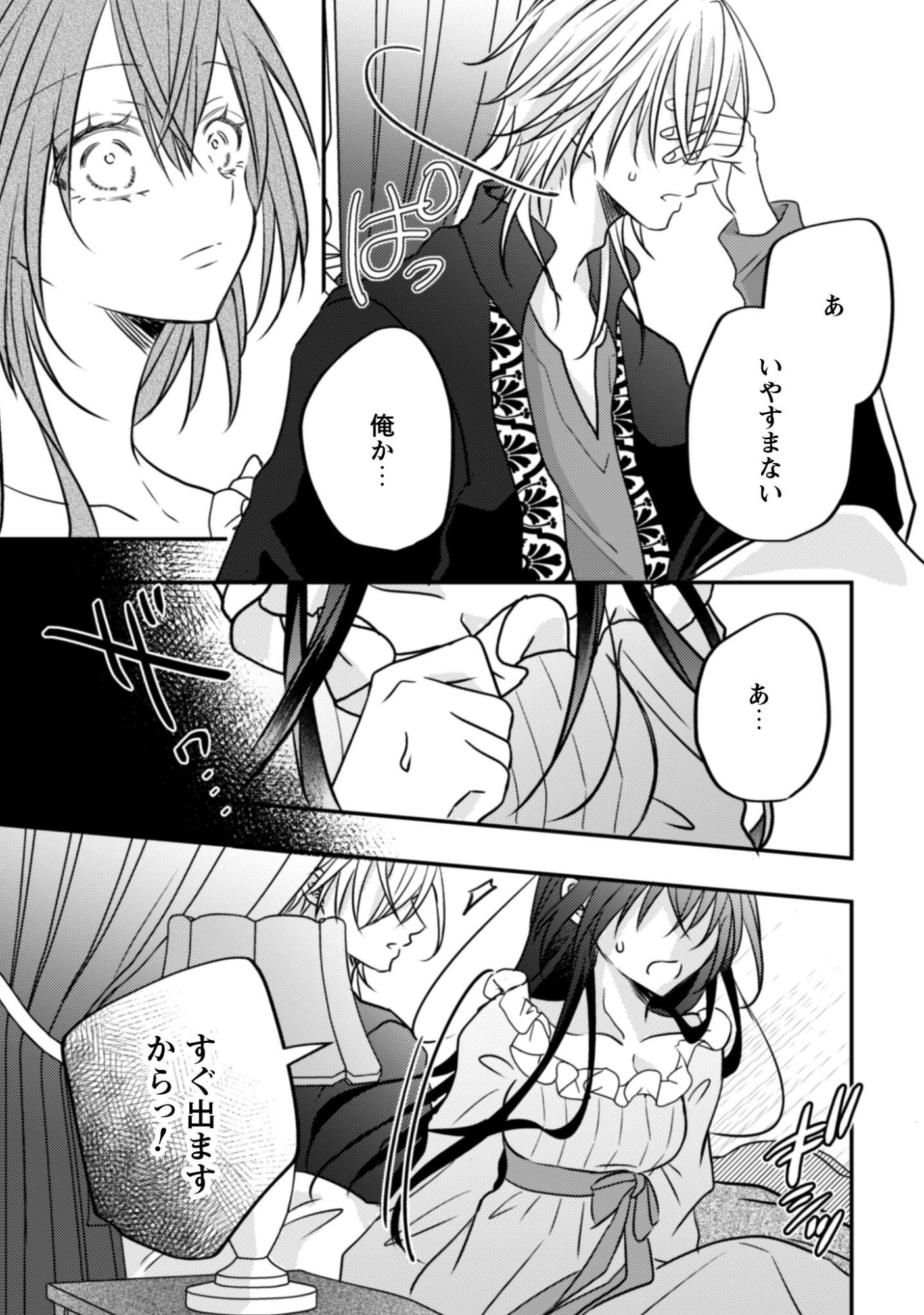 Kokoro wo Tozashita Koushaku Kakka to Konyaku Shita Hazu na no ni, Naze ka Taisetsu ni Sasete Shimattemasu! Chapter 18 16ページ
