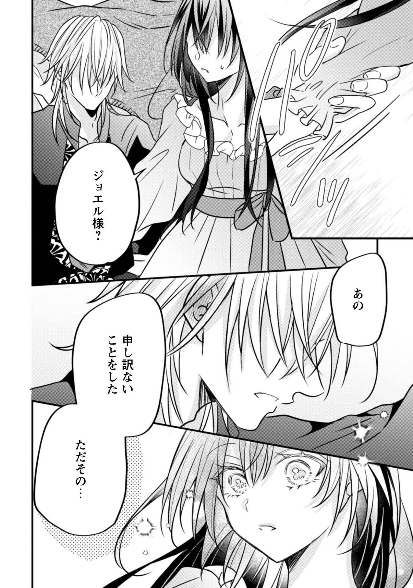Kokoro wo Tozashita Koushaku Kakka to Konyaku Shita Hazu na no ni, Naze ka Taisetsu ni Sasete Shimattemasu! Chapter 18 17ページ