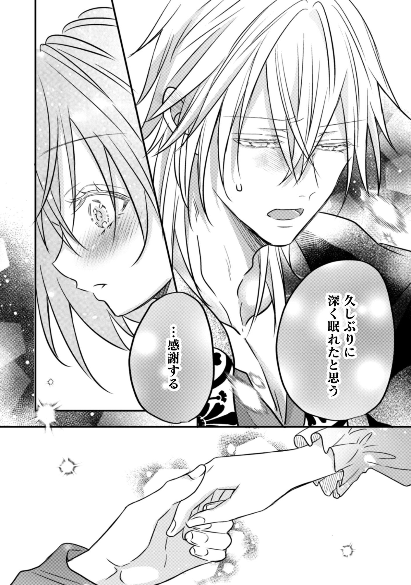 Kokoro wo Tozashita Koushaku Kakka to Konyaku Shita Hazu na no ni, Naze ka Taisetsu ni Sasete Shimattemasu! Chapter 18 18ページ