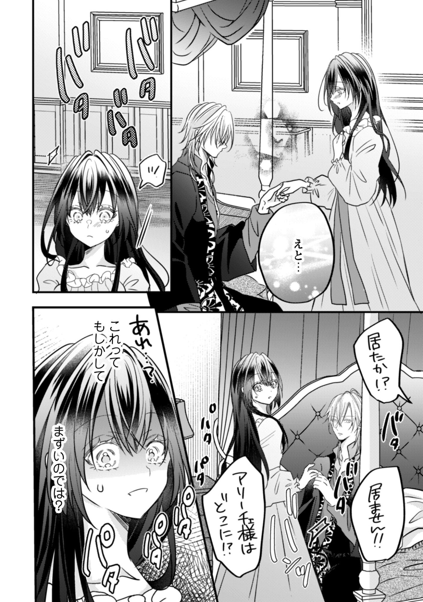 Kokoro wo Tozashita Koushaku Kakka to Konyaku Shita Hazu na no ni, Naze ka Taisetsu ni Sasete Shimattemasu! Chapter 18 19ページ
