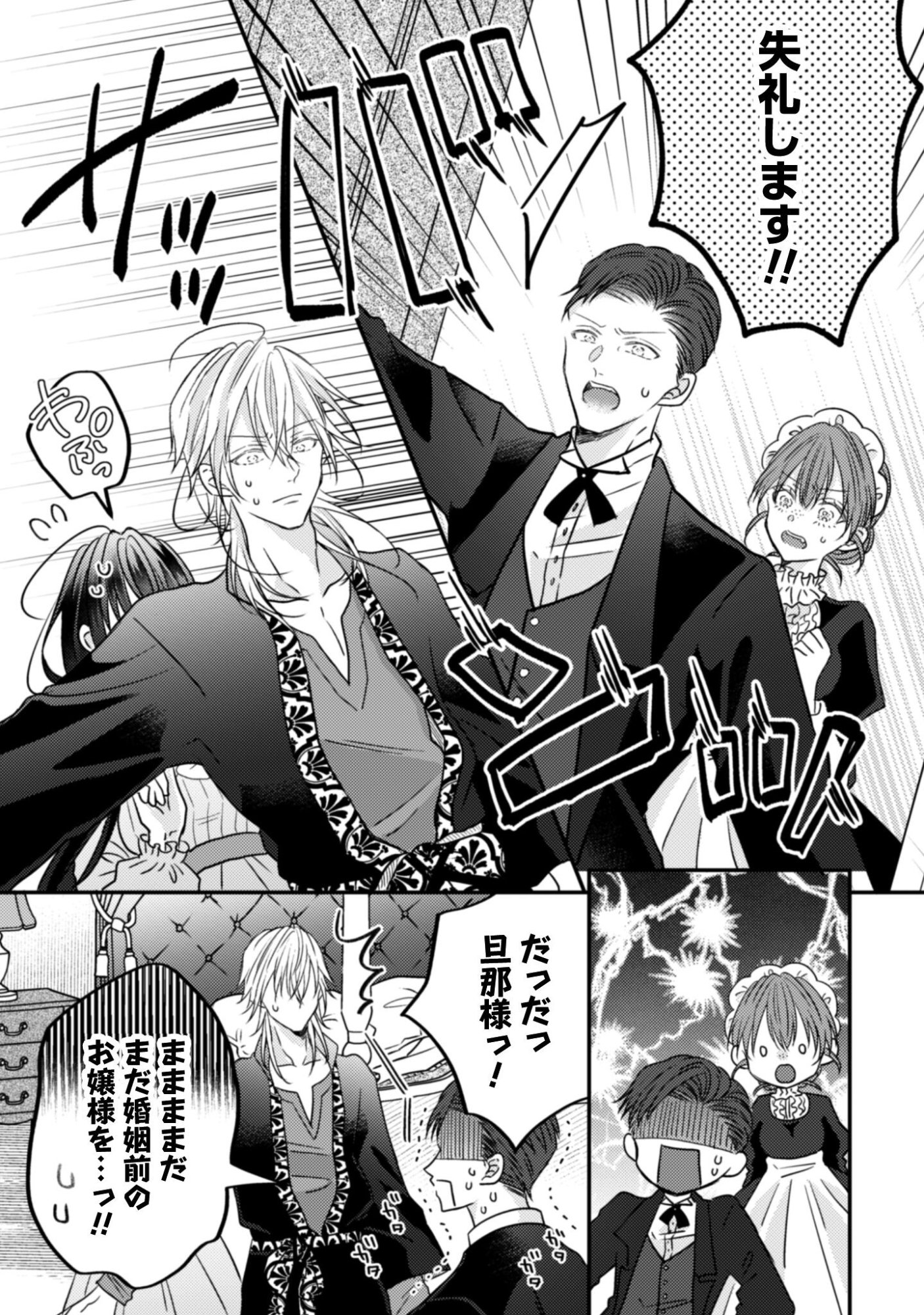 Kokoro wo Tozashita Koushaku Kakka to Konyaku Shita Hazu na no ni, Naze ka Taisetsu ni Sasete Shimattemasu! Chapter 18 20ページ
