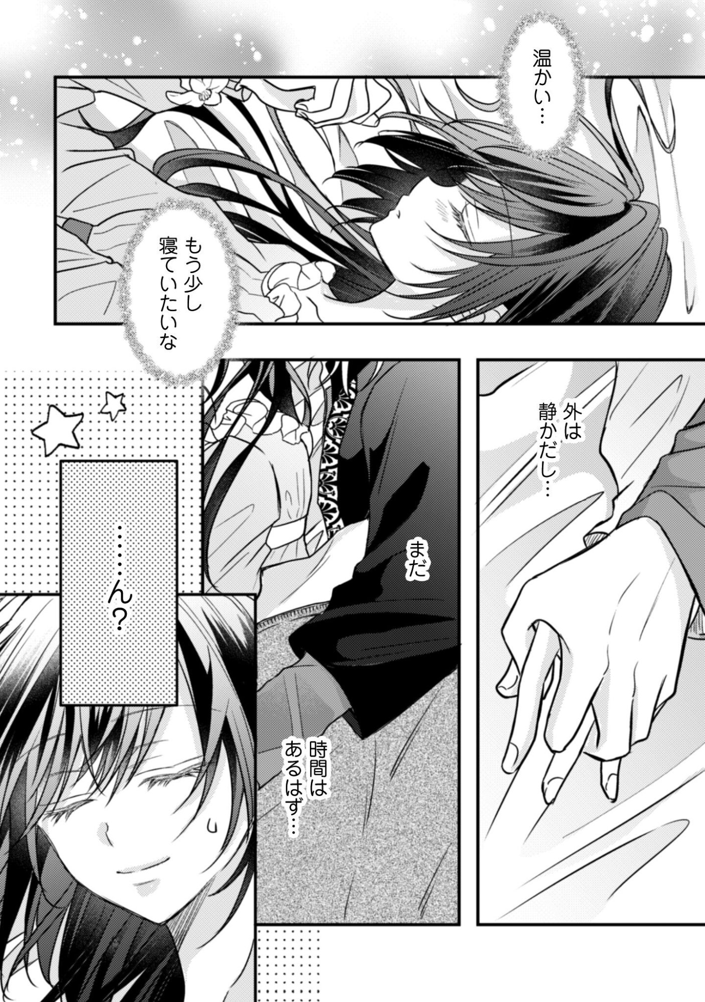 Kokoro wo Tozashita Koushaku Kakka to Konyaku Shita Hazu na no ni, Naze ka Taisetsu ni Sasete Shimattemasu! Chapter 18 3ページ