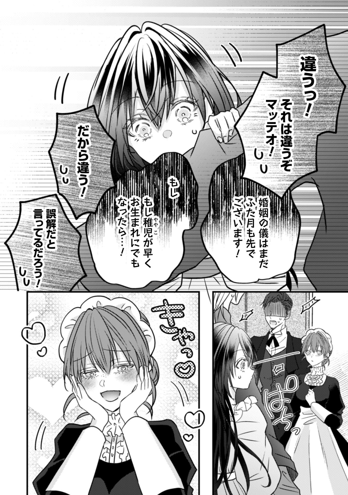 Kokoro wo Tozashita Koushaku Kakka to Konyaku Shita Hazu na no ni, Naze ka Taisetsu ni Sasete Shimattemasu! Chapter 18 21ページ