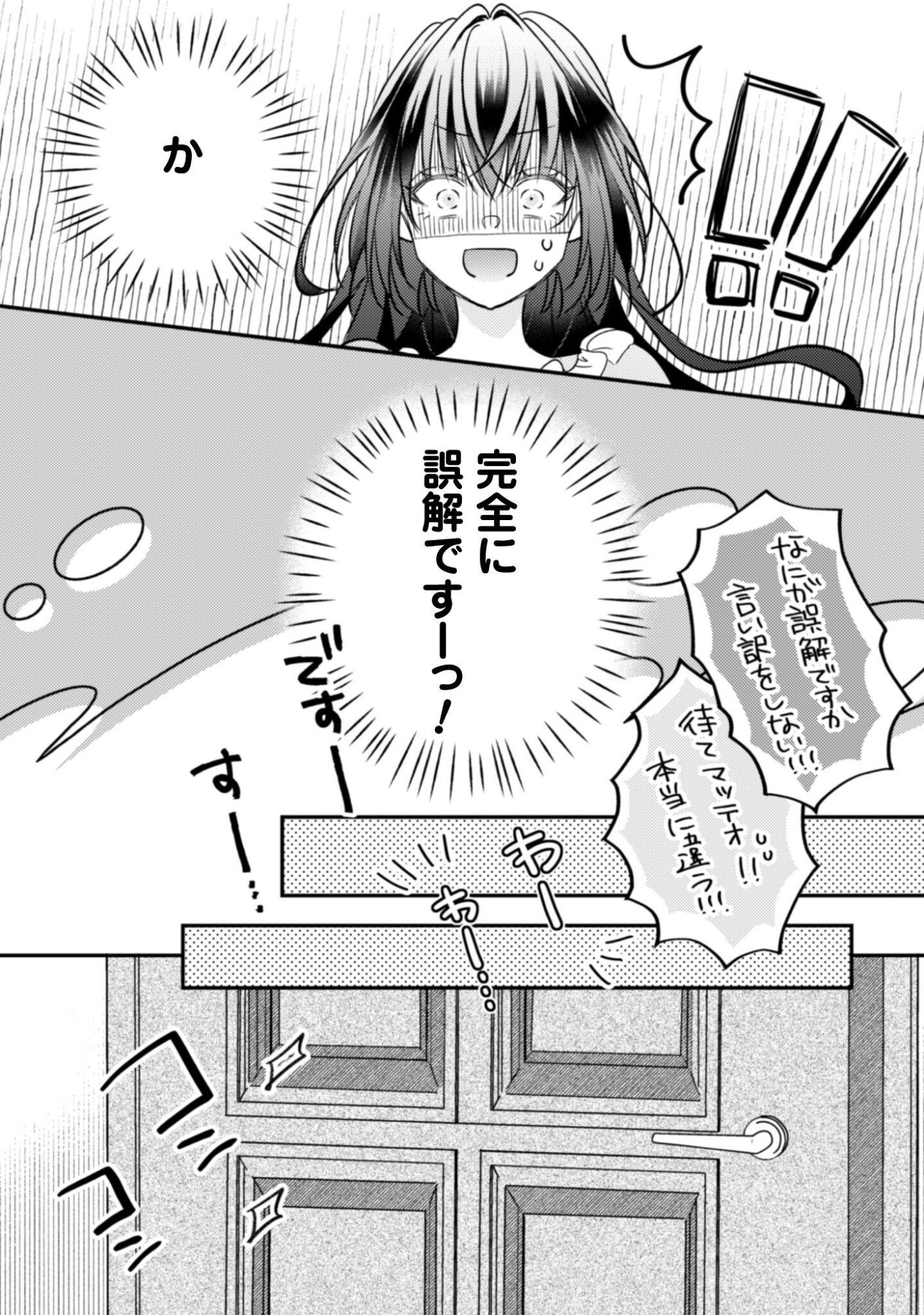 Kokoro wo Tozashita Koushaku Kakka to Konyaku Shita Hazu na no ni, Naze ka Taisetsu ni Sasete Shimattemasu! Chapter 18 22ページ