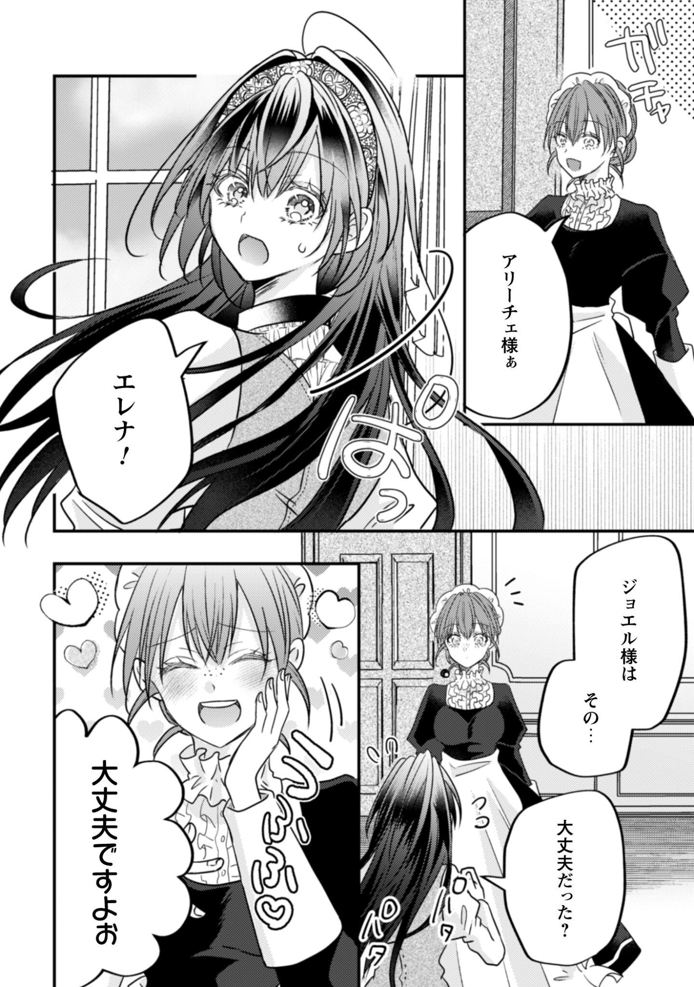 Kokoro wo Tozashita Koushaku Kakka to Konyaku Shita Hazu na no ni, Naze ka Taisetsu ni Sasete Shimattemasu! Chapter 18 23ページ